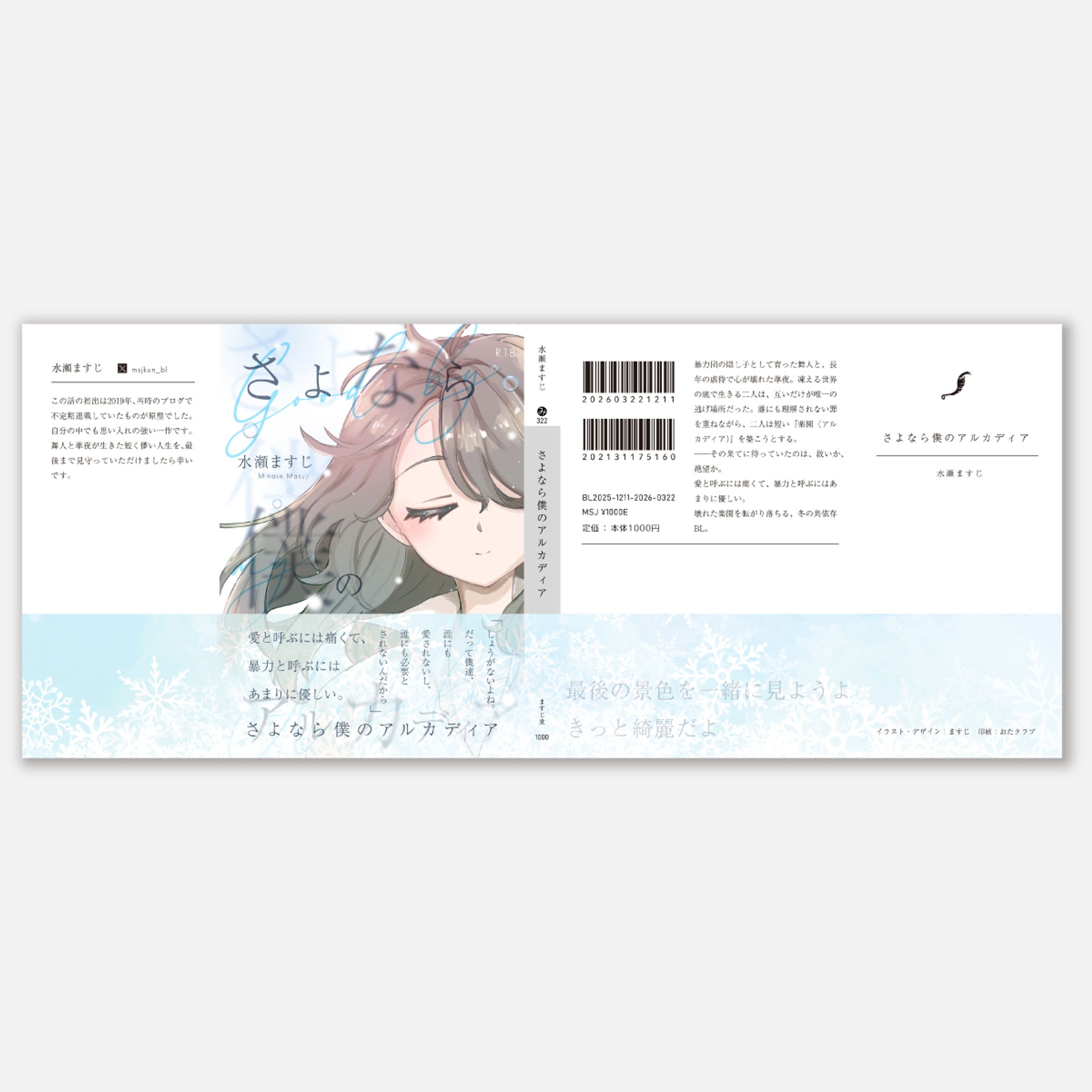 同人誌カバー+帯デザイン+イラスト制作-1