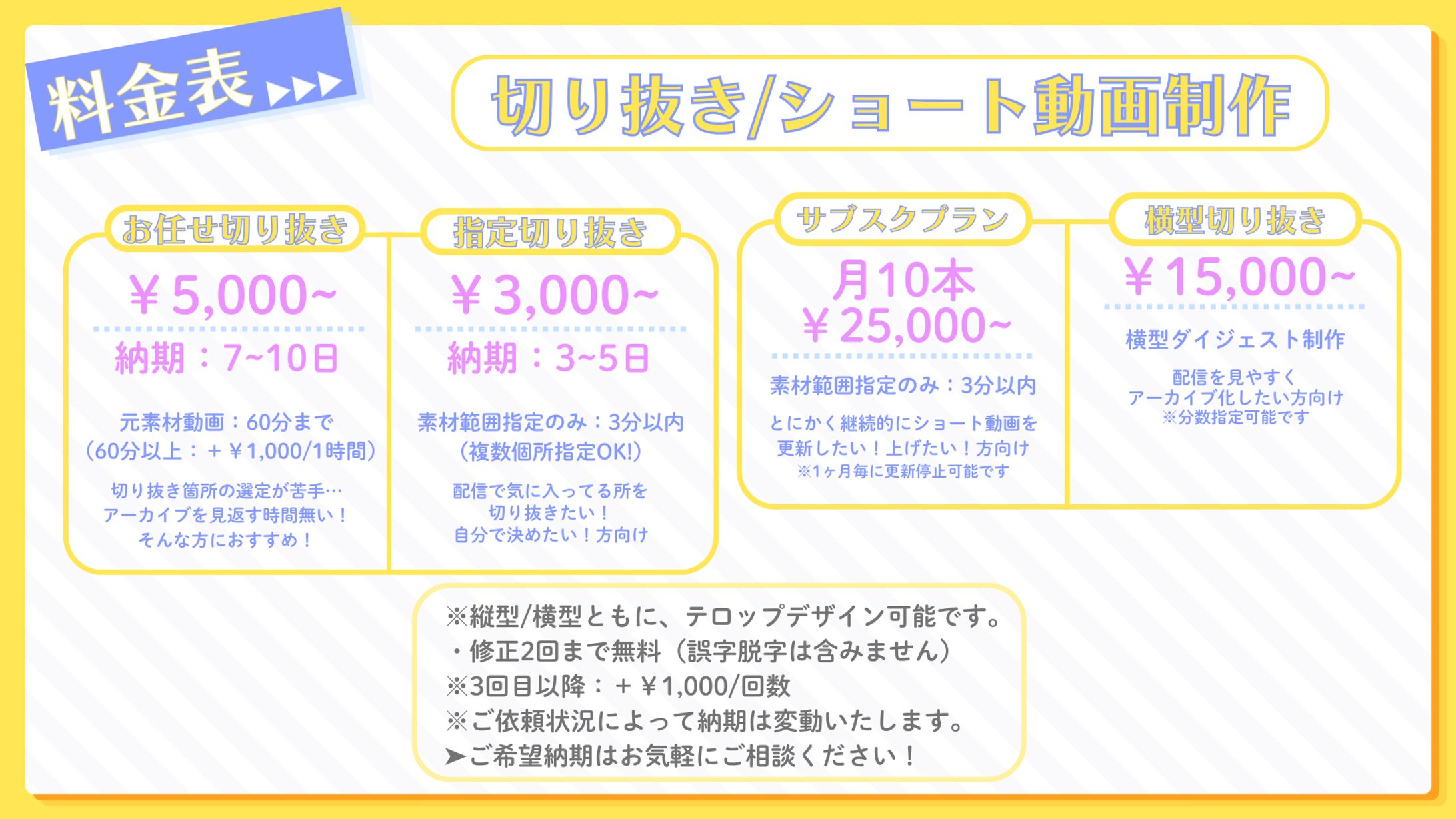 料金表（ショート、切り抜き）-1