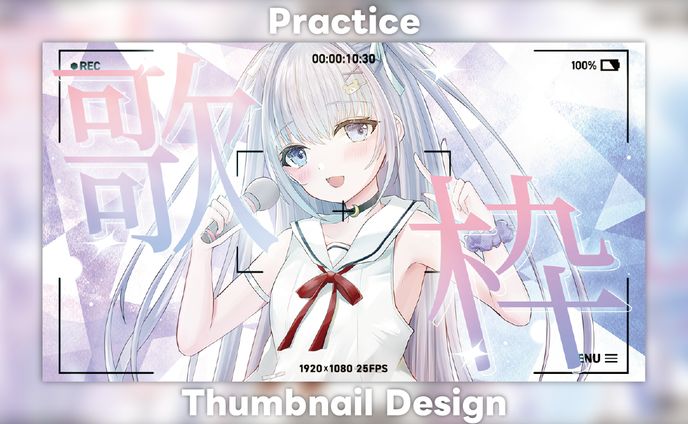 【Practice】歌枠