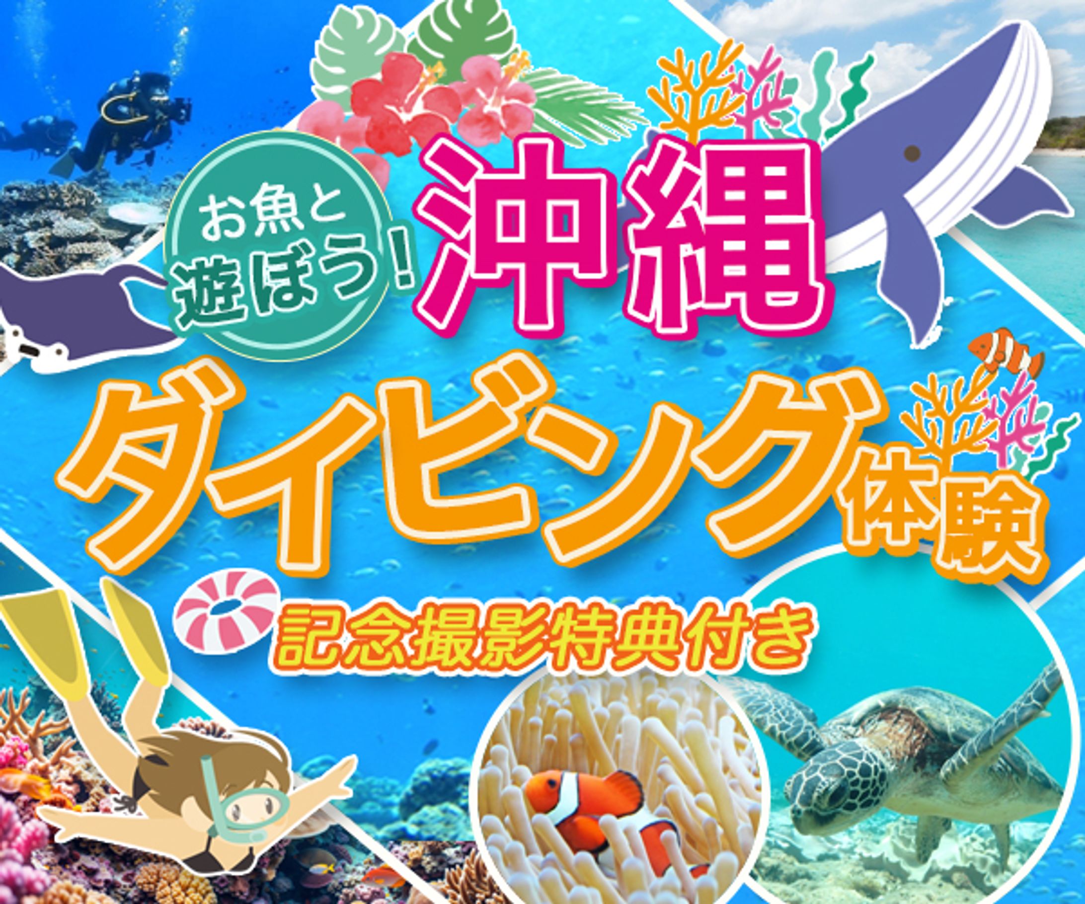 バナー：ダイビング体験-1