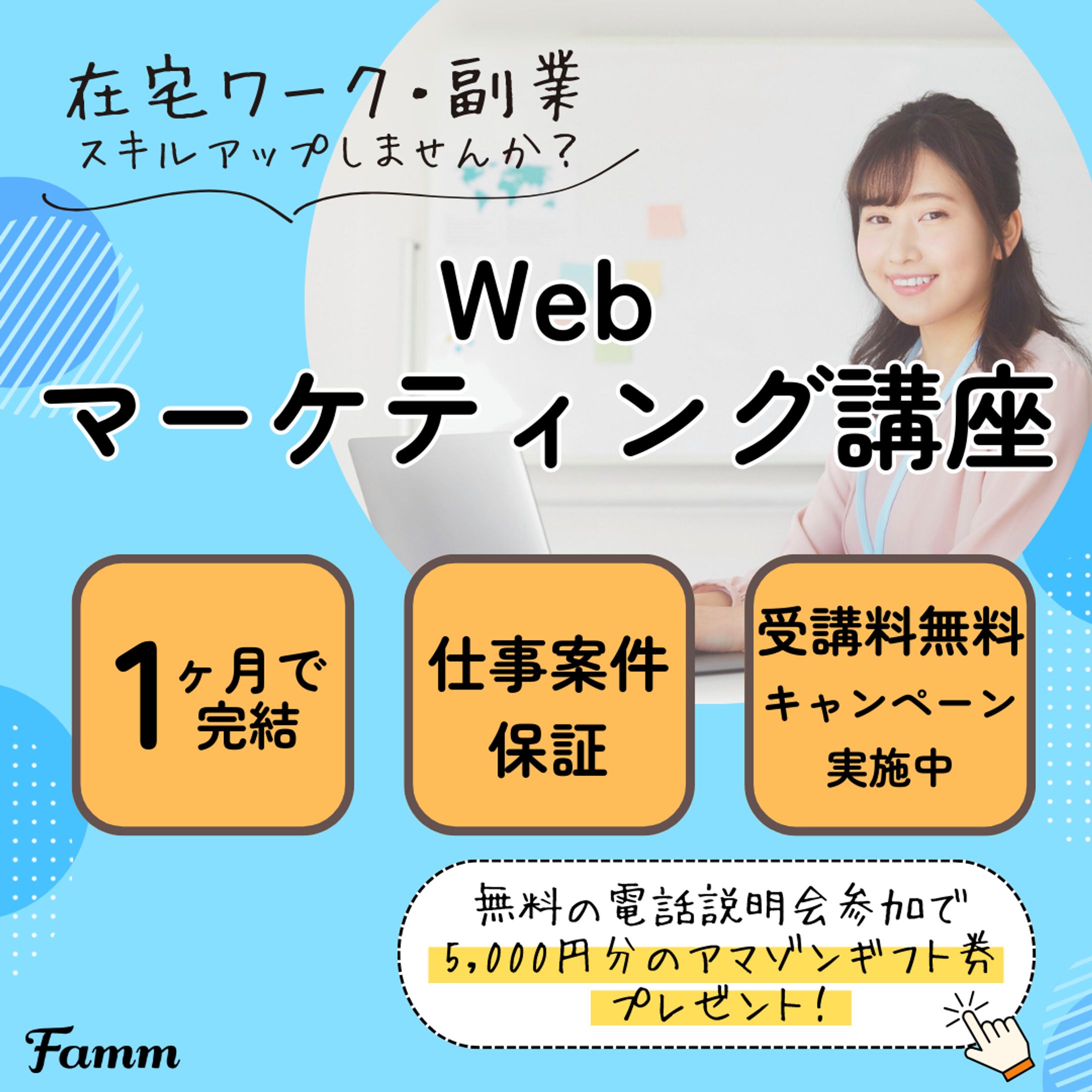 Webマーケティング講座バナー-1