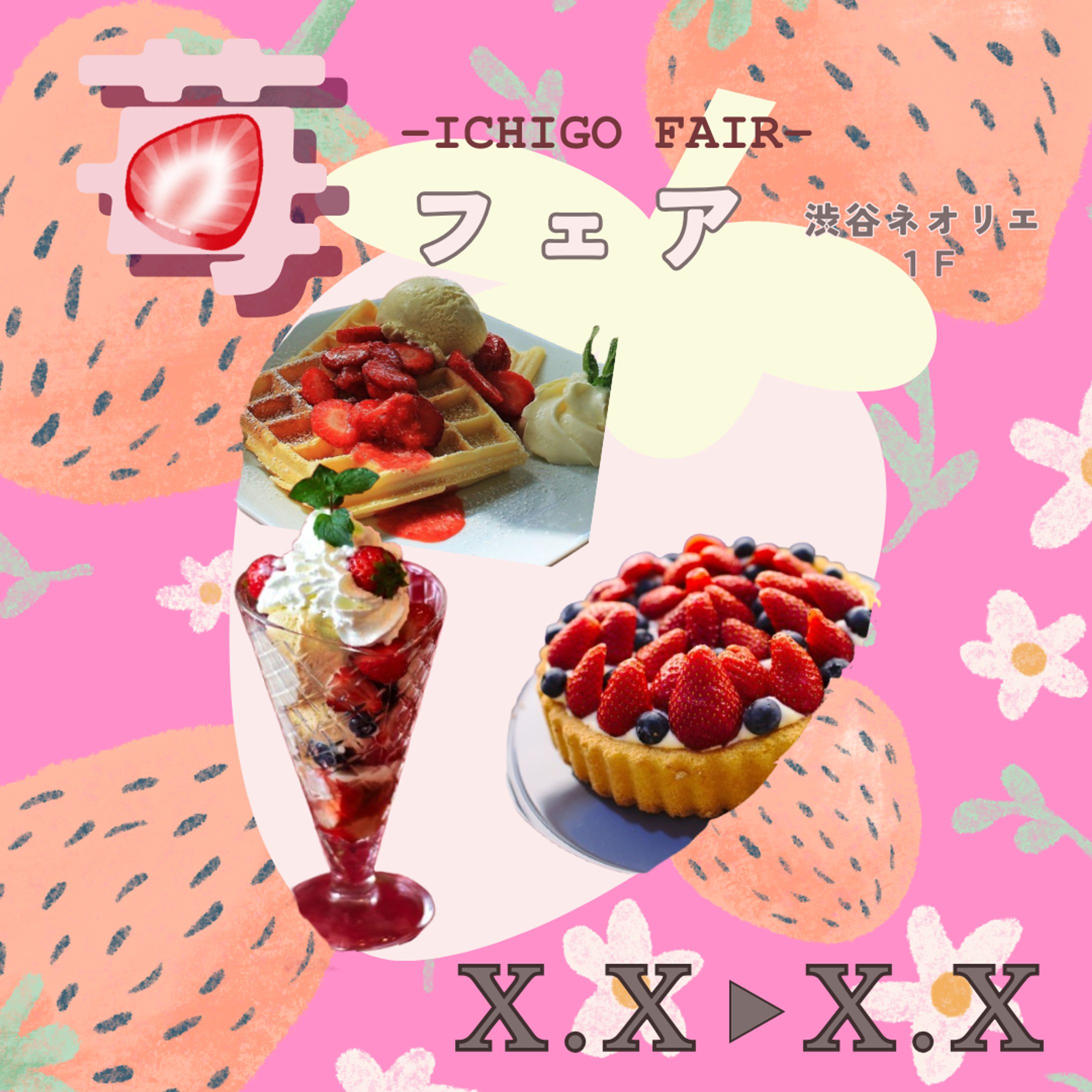 【HerTech架空バナー】苺フェア-1