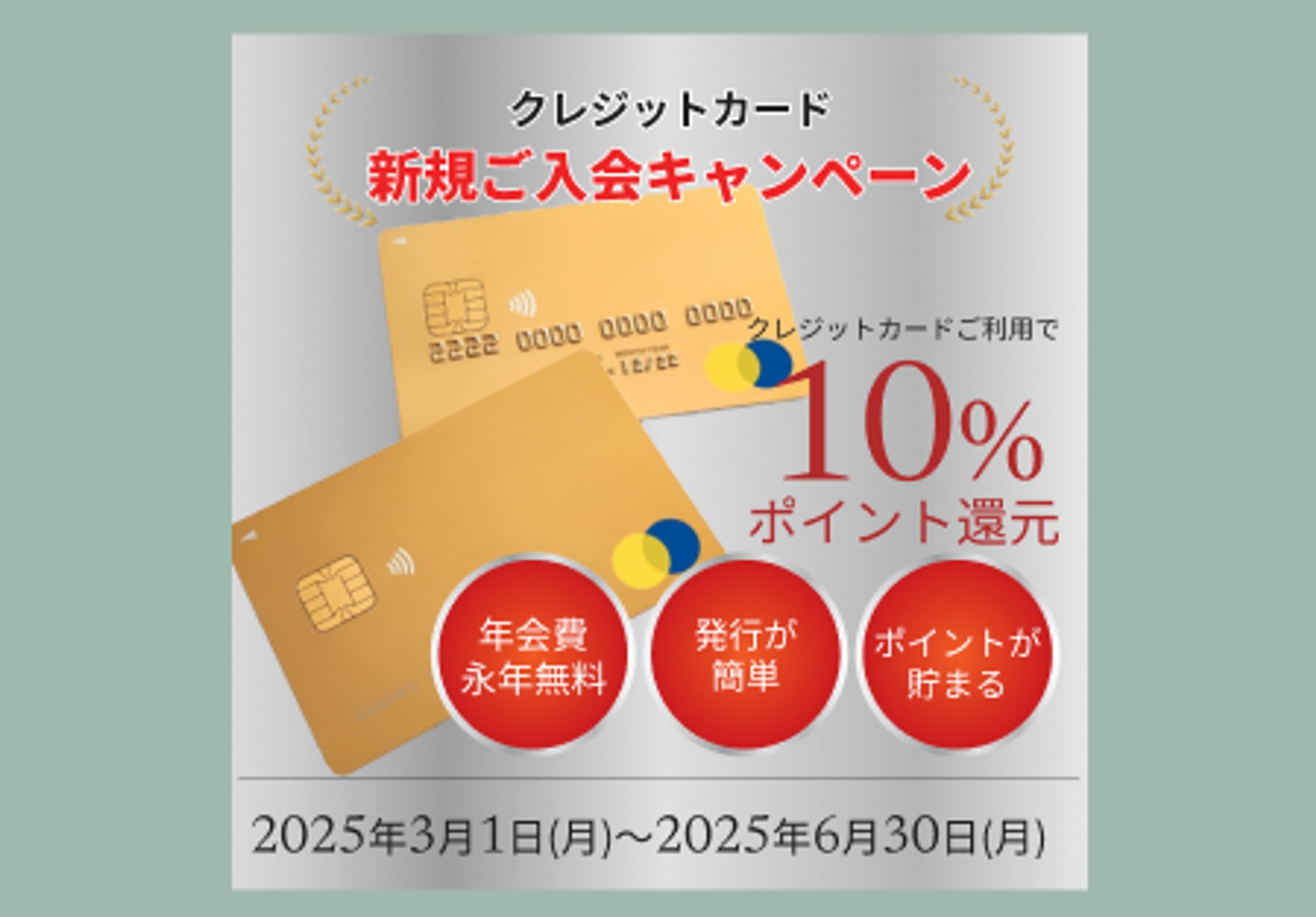 金融機関　クレジットカードバナー-1