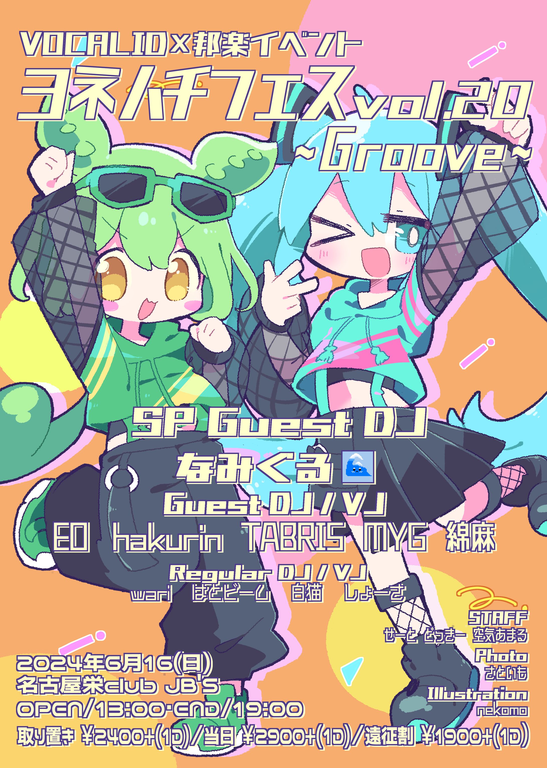 『ヨネハチフェス Vol.20 ~Groove~』フライヤーデザイン制作-1