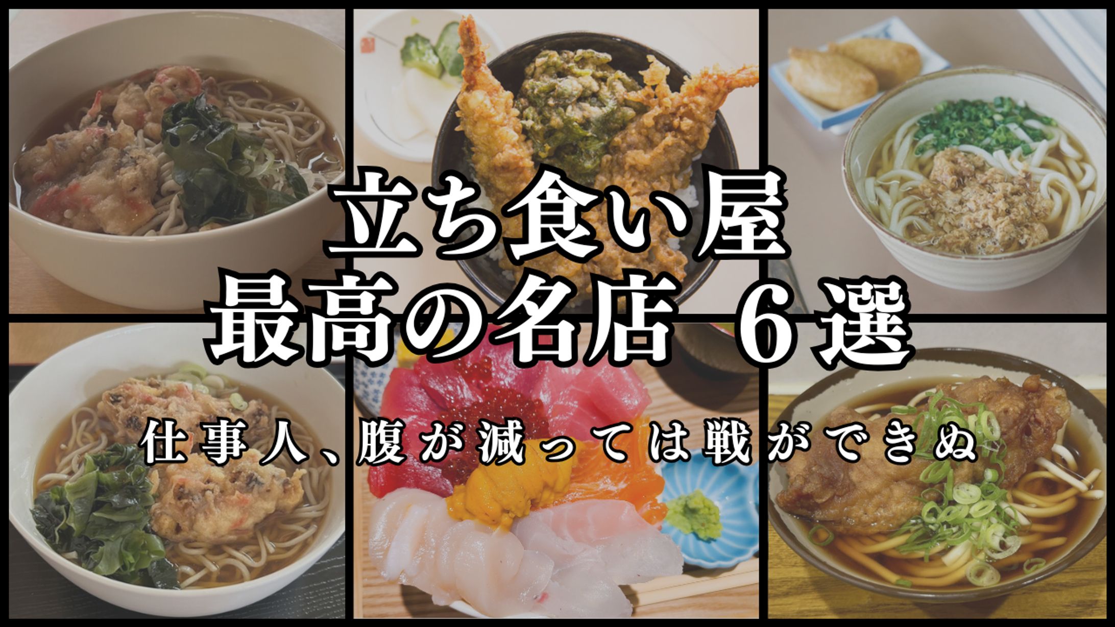 立ち食い飯屋-1