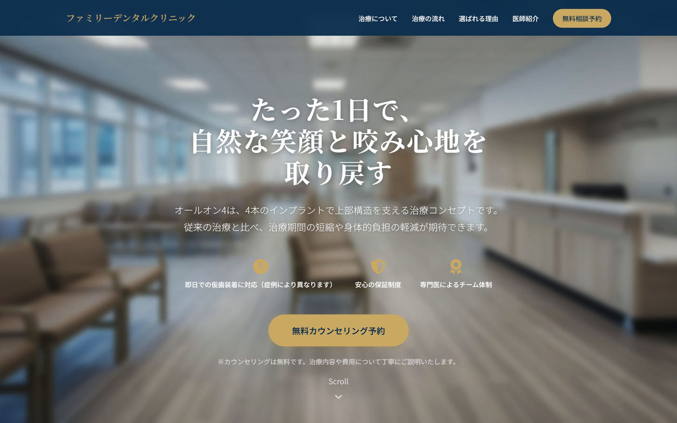 インプラント歯科HP-1