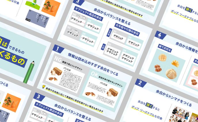【スライド 】余白とは？