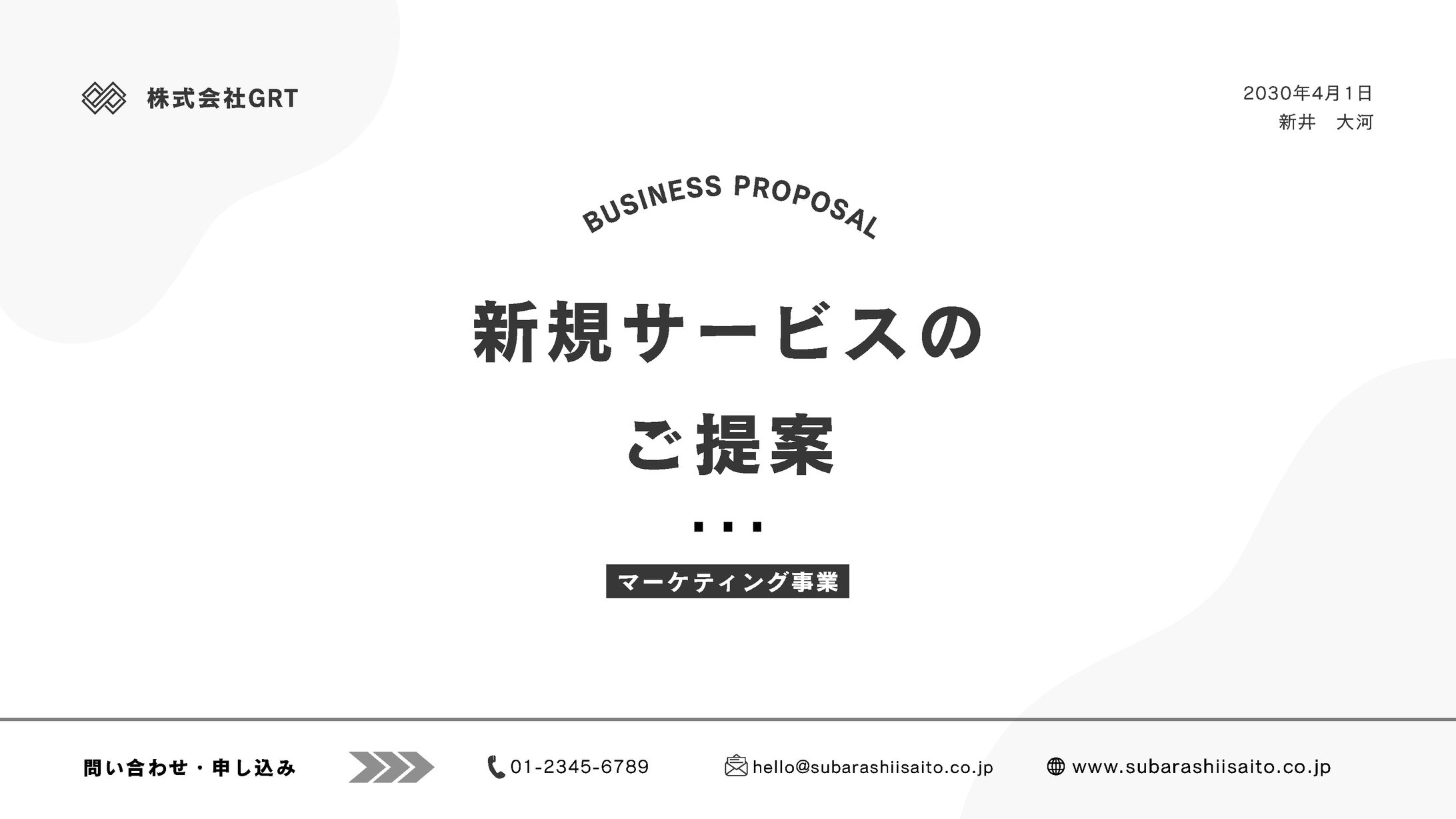 企画提案資料-1