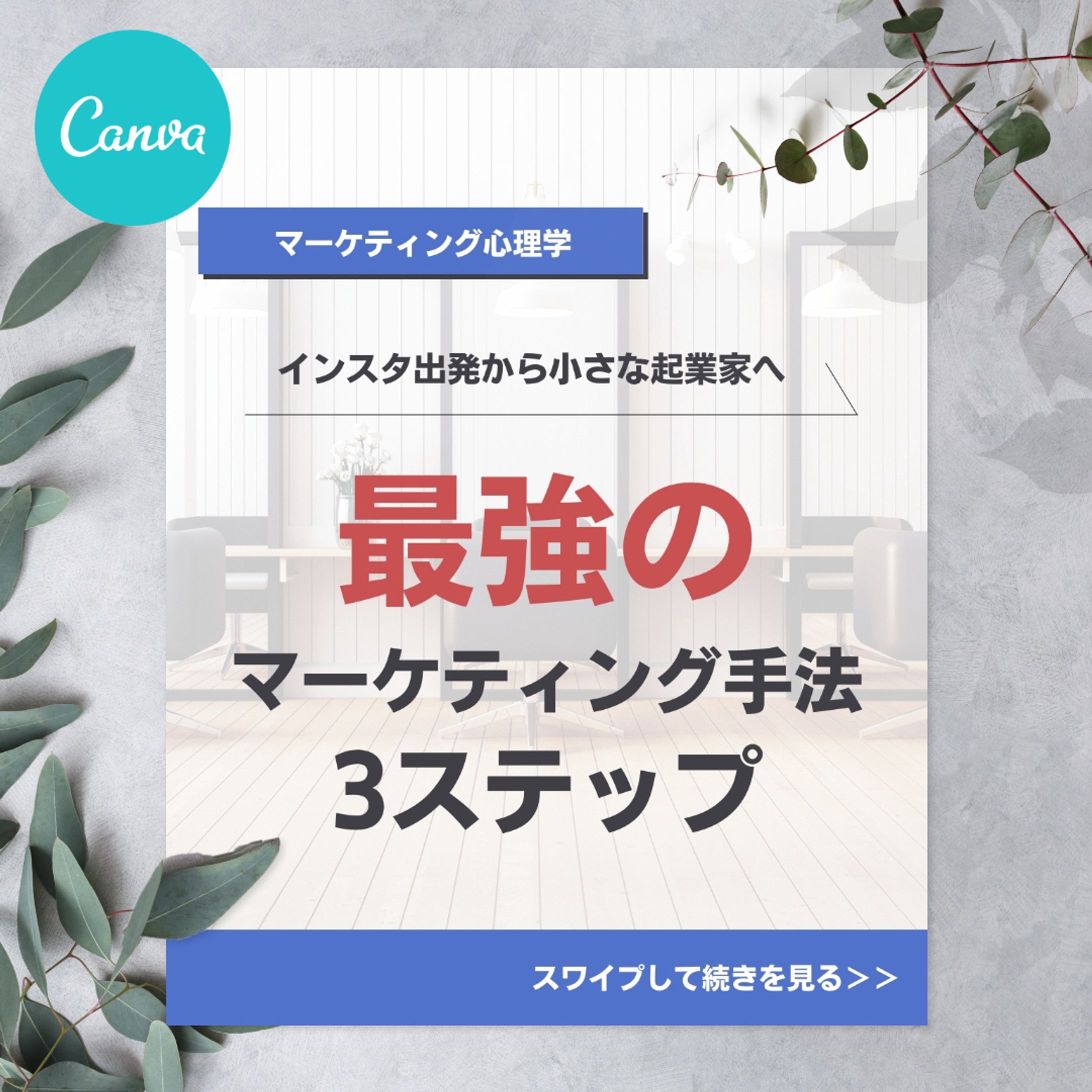 Canvaテンプレート-1