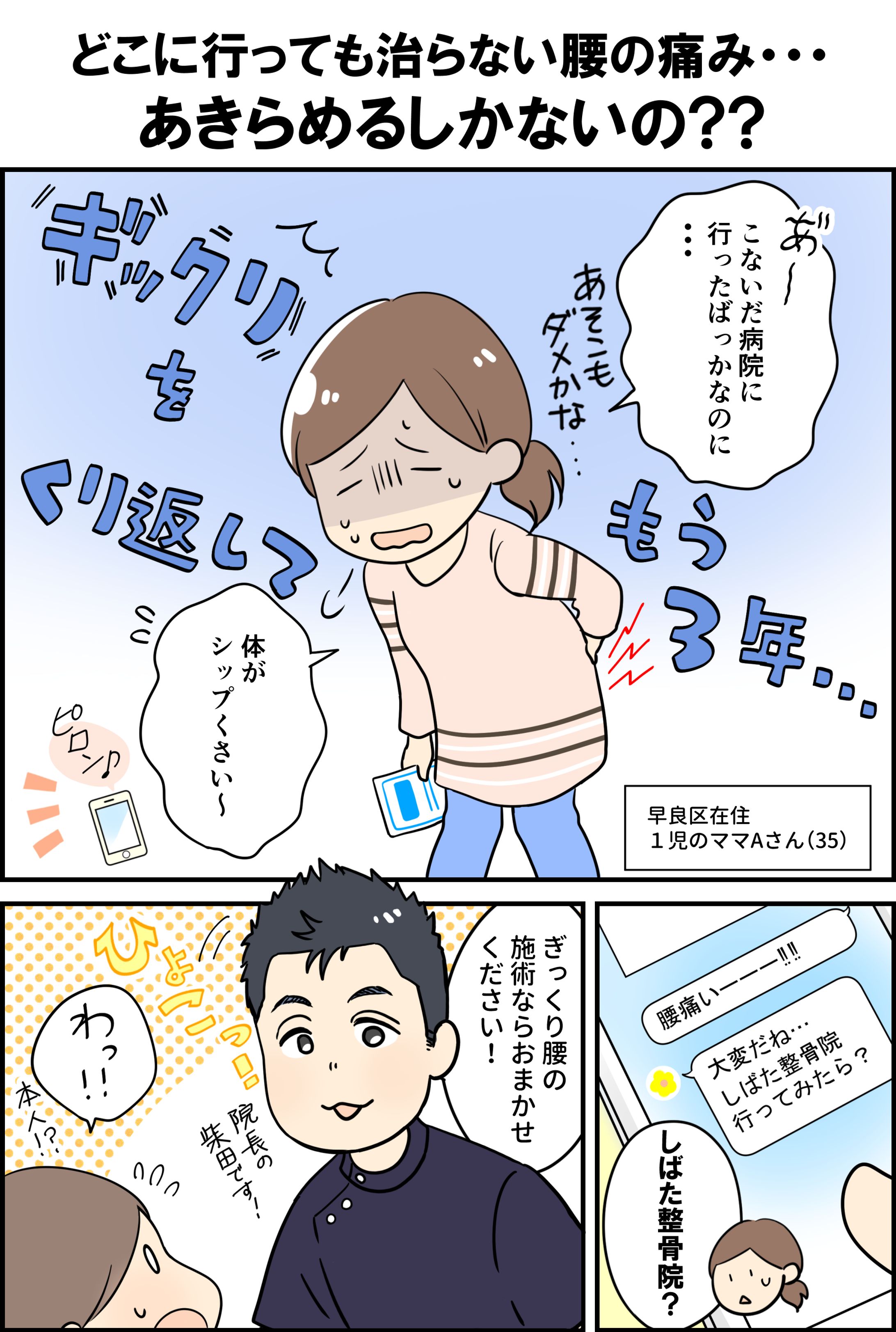 【マンガ】整骨院HP・販促用-1