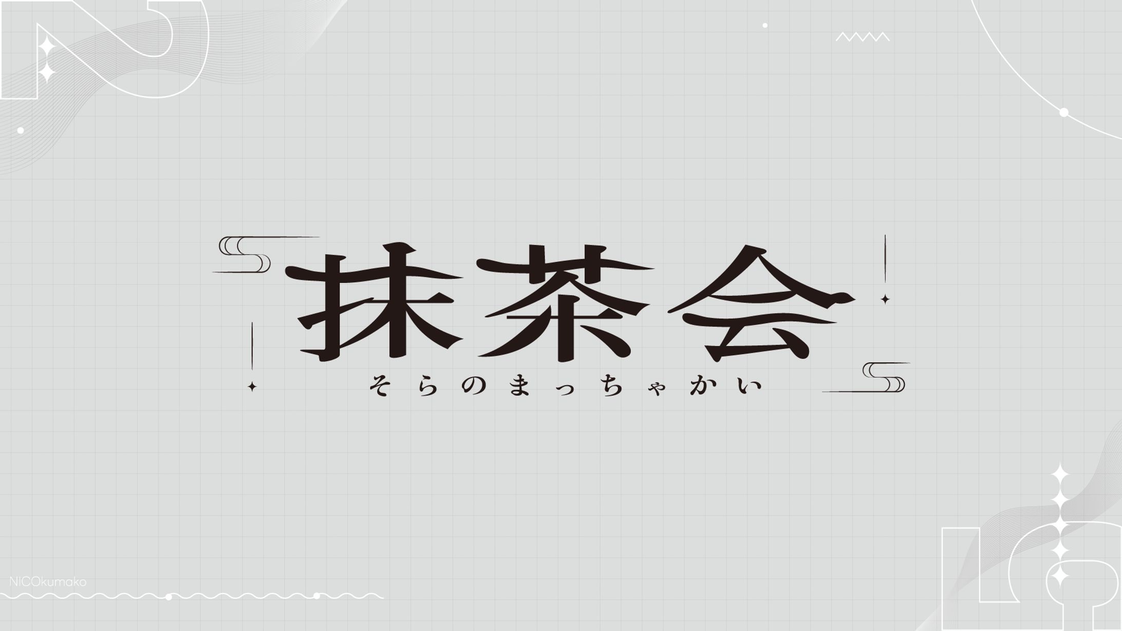 かすみ味[自主制作]-1
