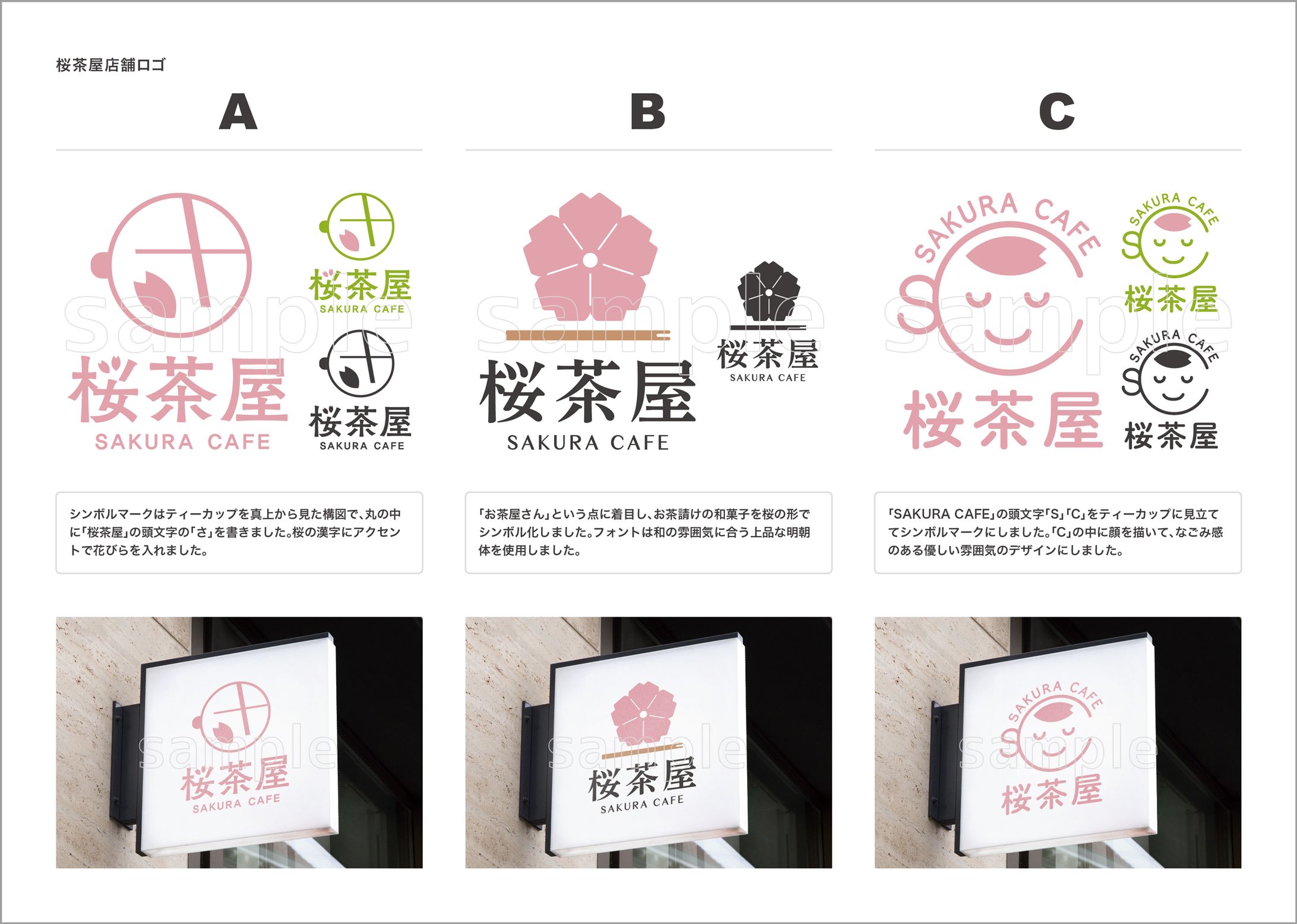 Logo｜桜茶屋ロゴ提案書-1