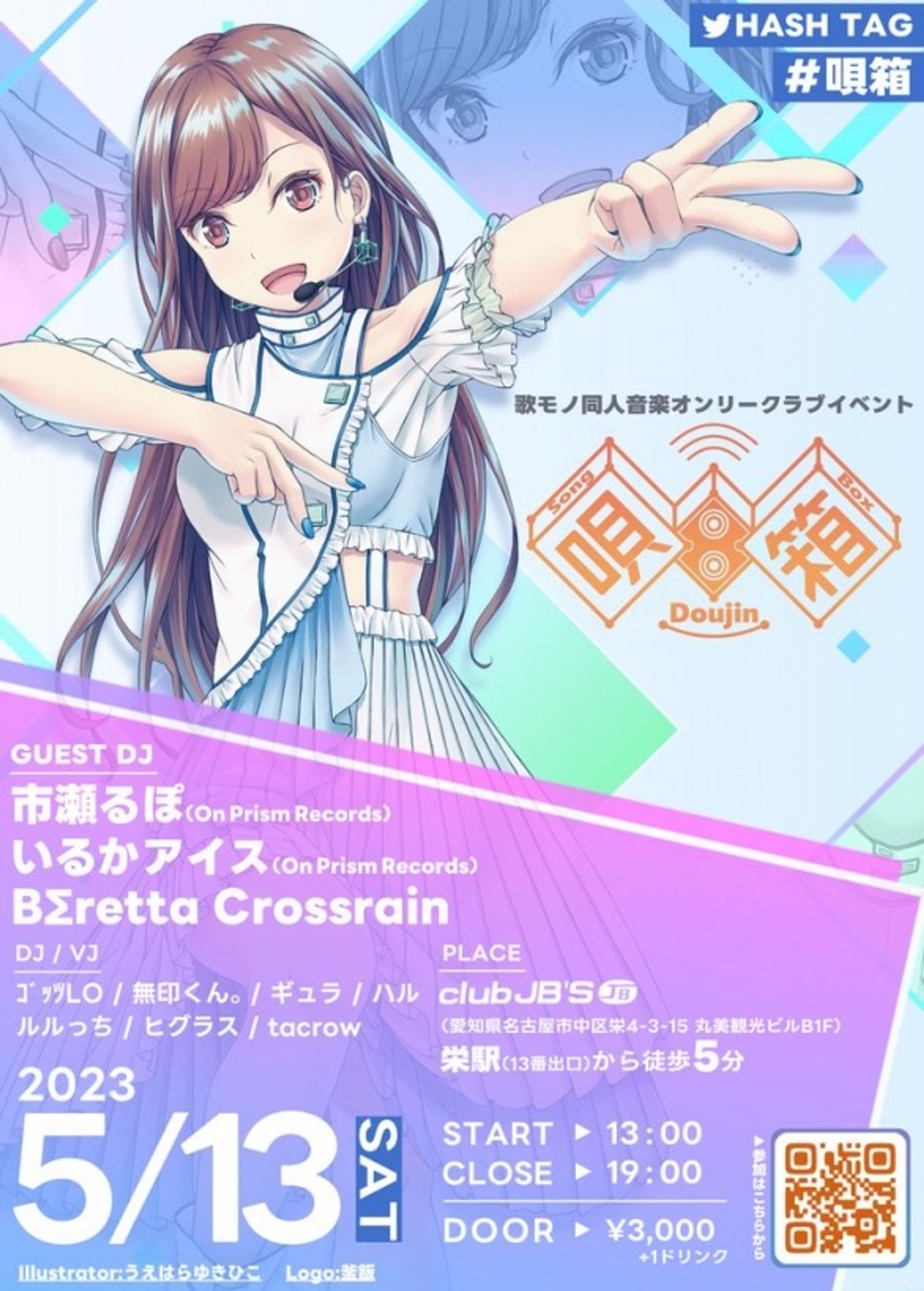 『Doujin Song Box』出演-1