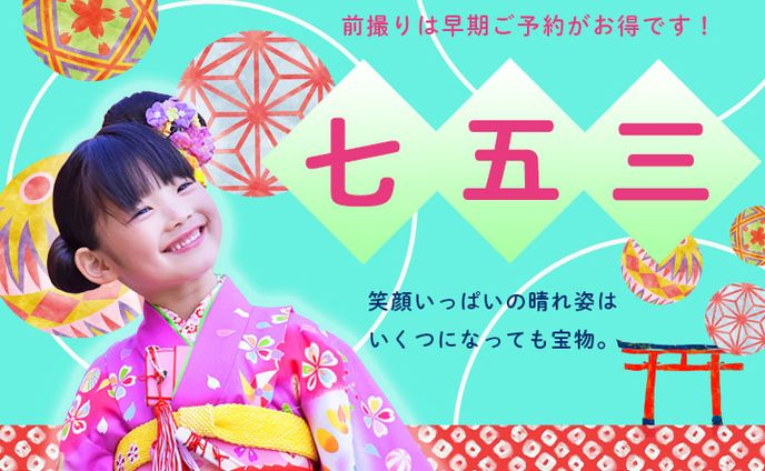 （アイキャッチ）七五三