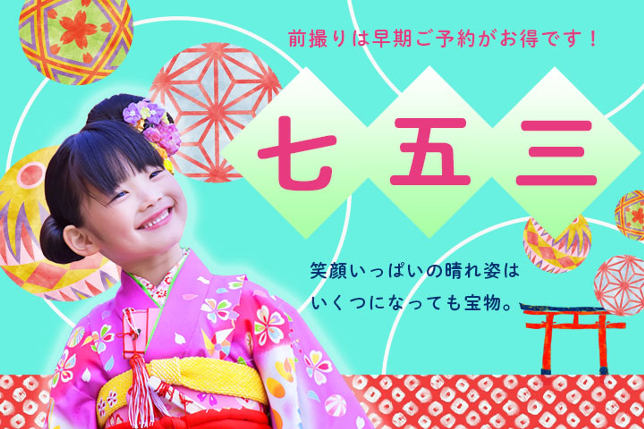 （アイキャッチ）七五三-1