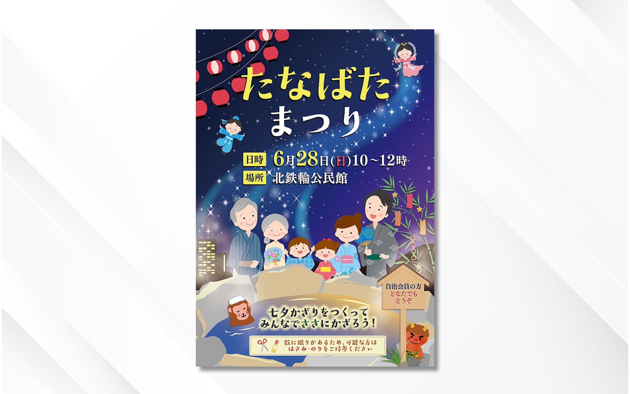 チラシ｜たなばたまつり-1