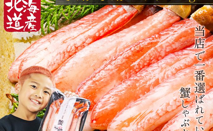 バナー：紅ズワイガニのバナー