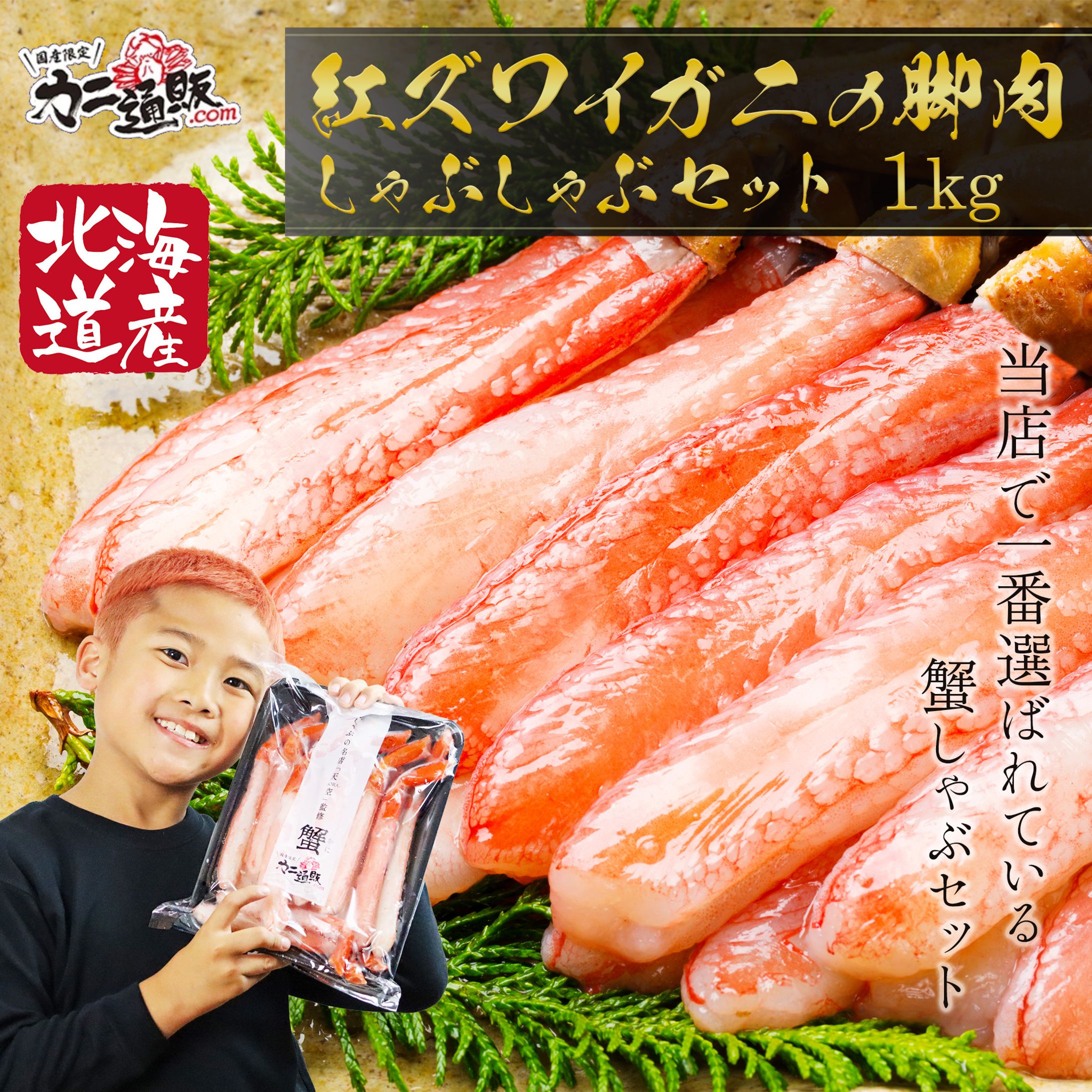 バナー：紅ズワイガニのバナー-1