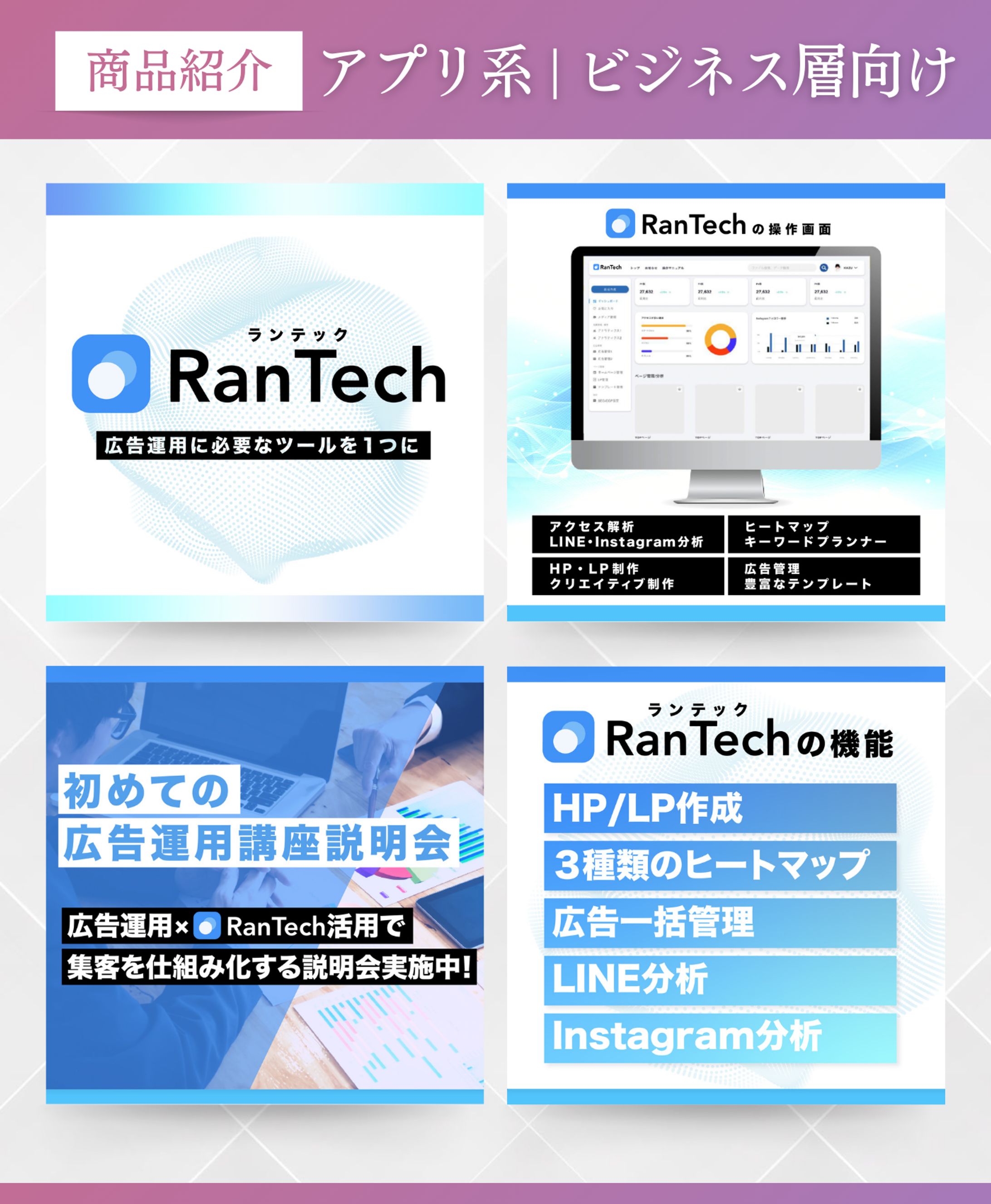 アプリ系 | ビジネス層向け-1