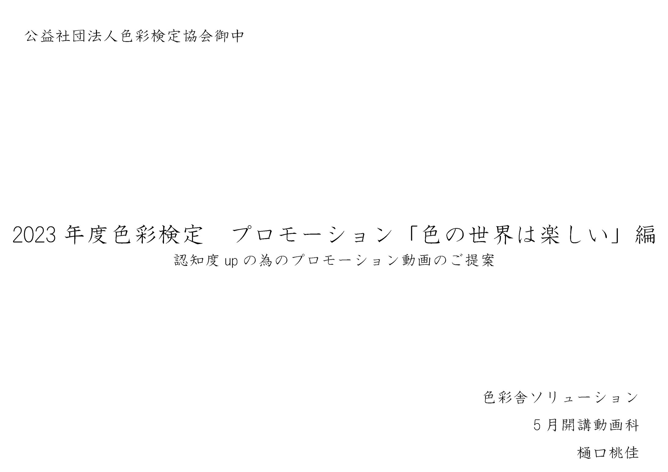 企画書-1
