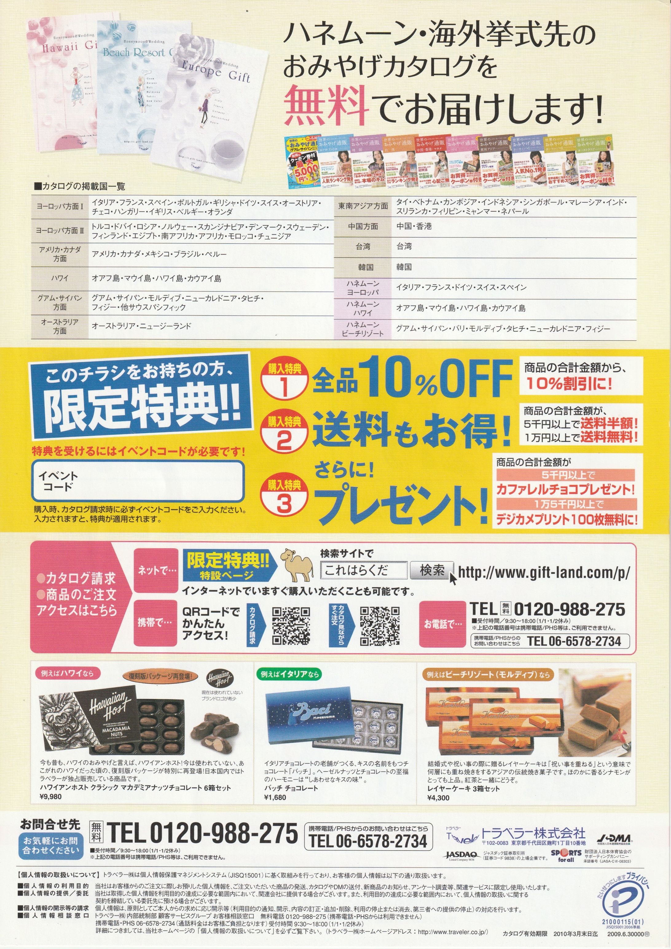 A4チラシ_土産通販-1