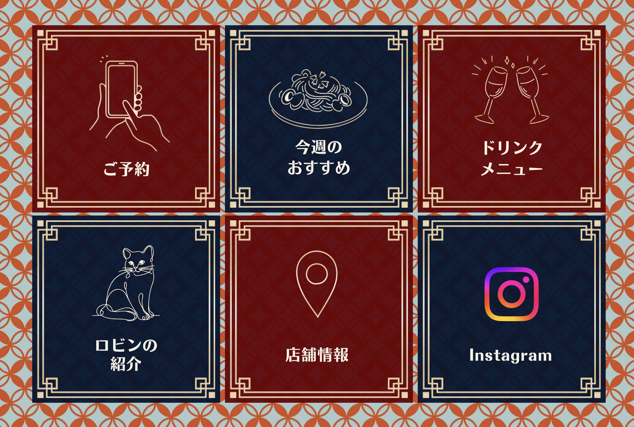 東京ロビン様_リッチメニュー-1