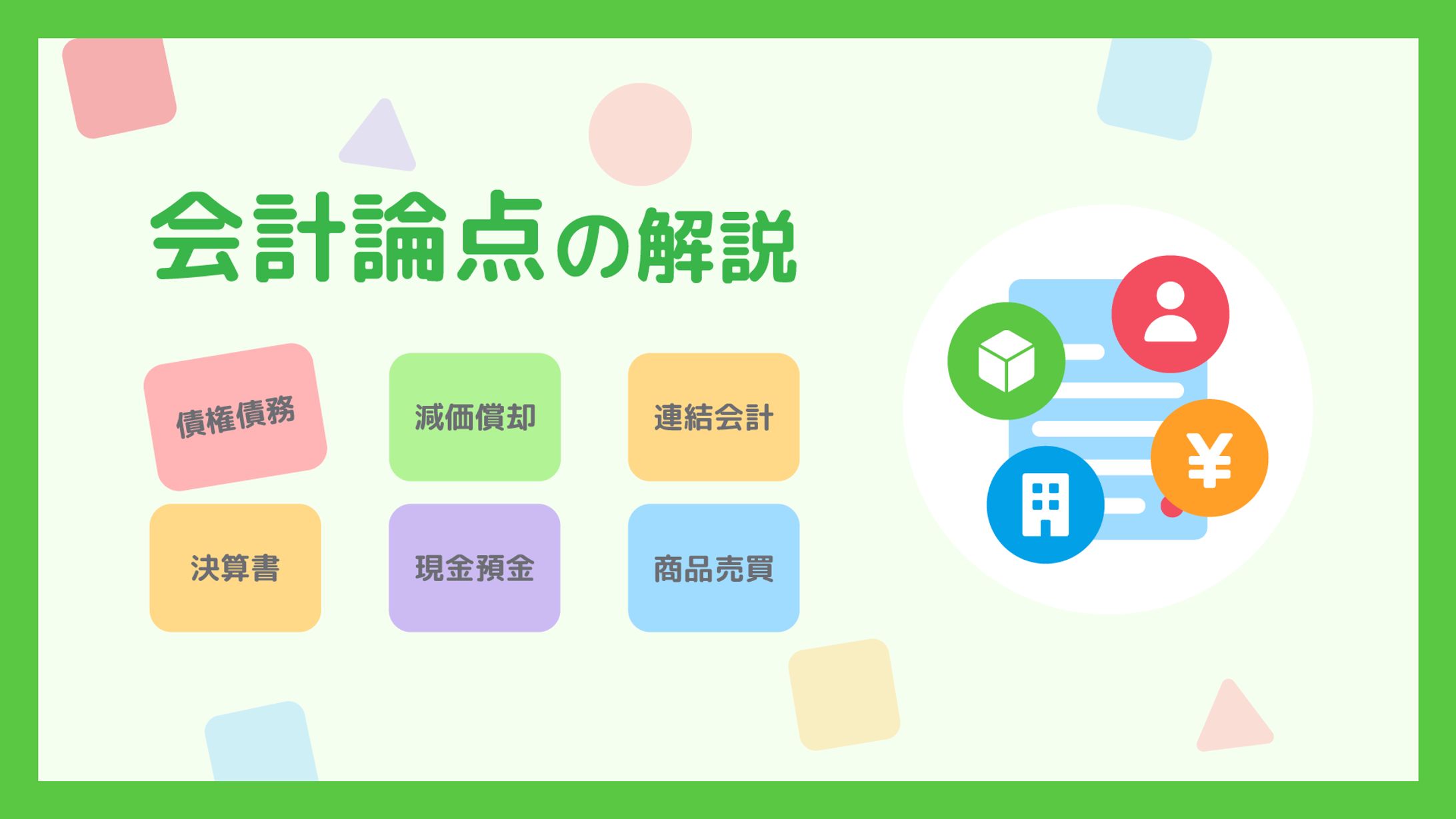 【サムネイル】ブログ用-1
