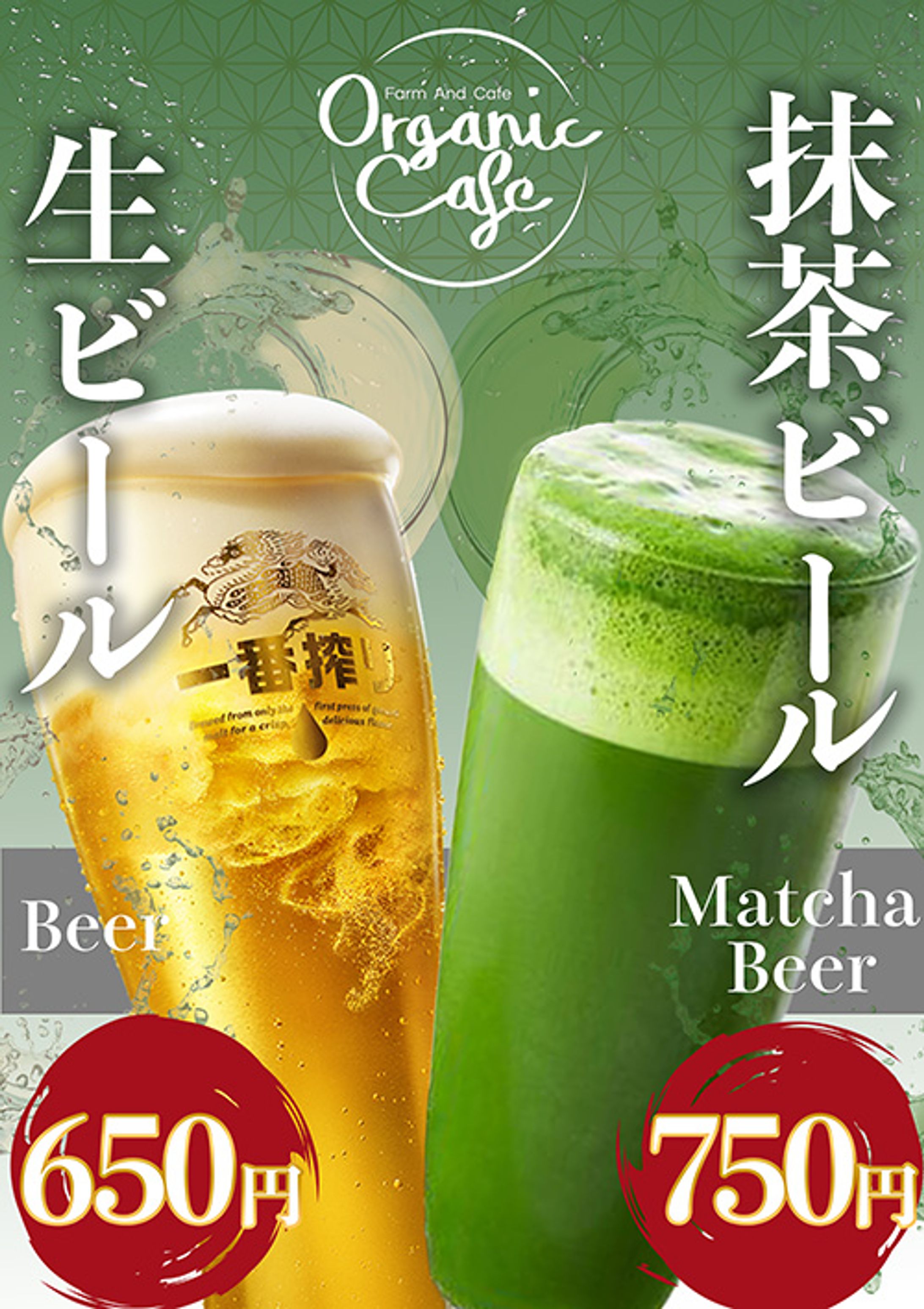 抹茶ビールご提案-1