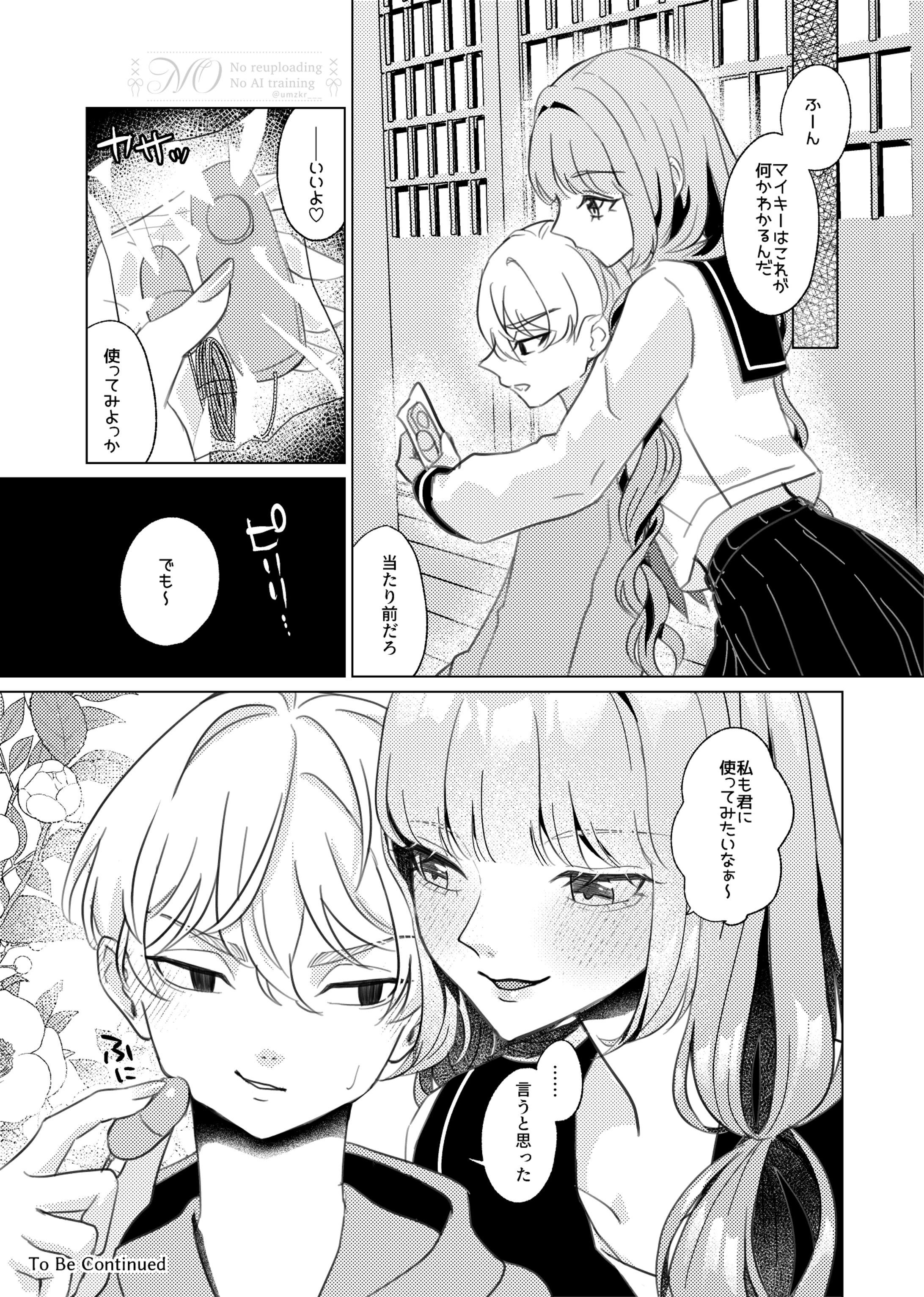 夢漫画(tkrv myk)-1