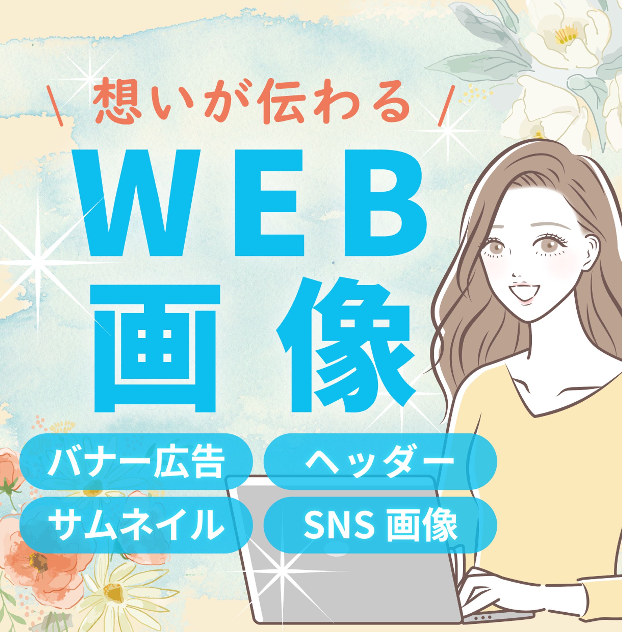 ココナラ出品画像-1