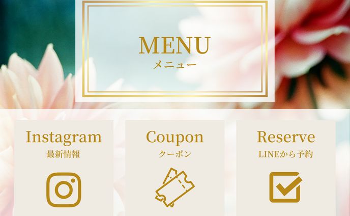 【実案件】LINEリッチメニュー
