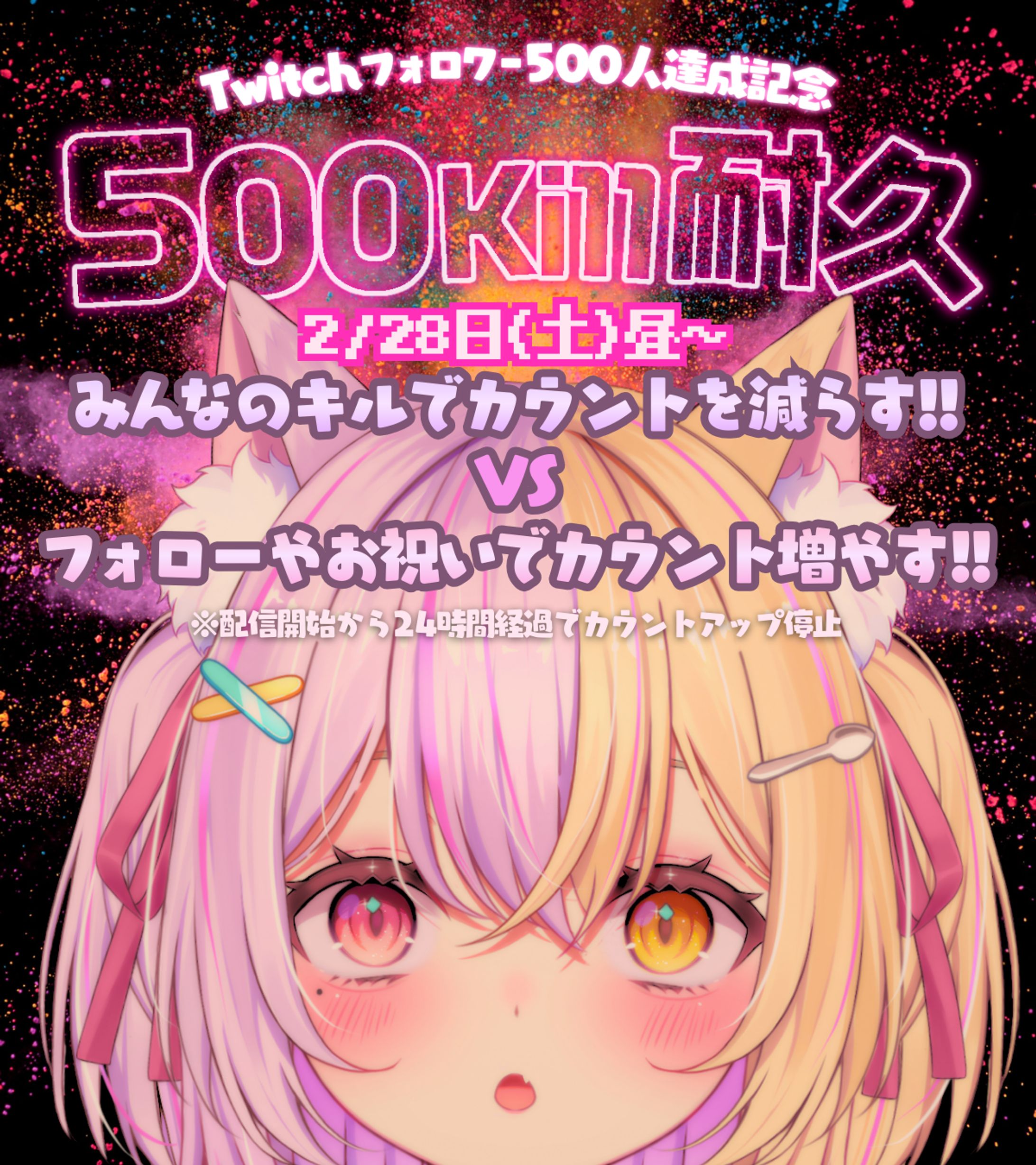 500なキル耐久企画詳細-1