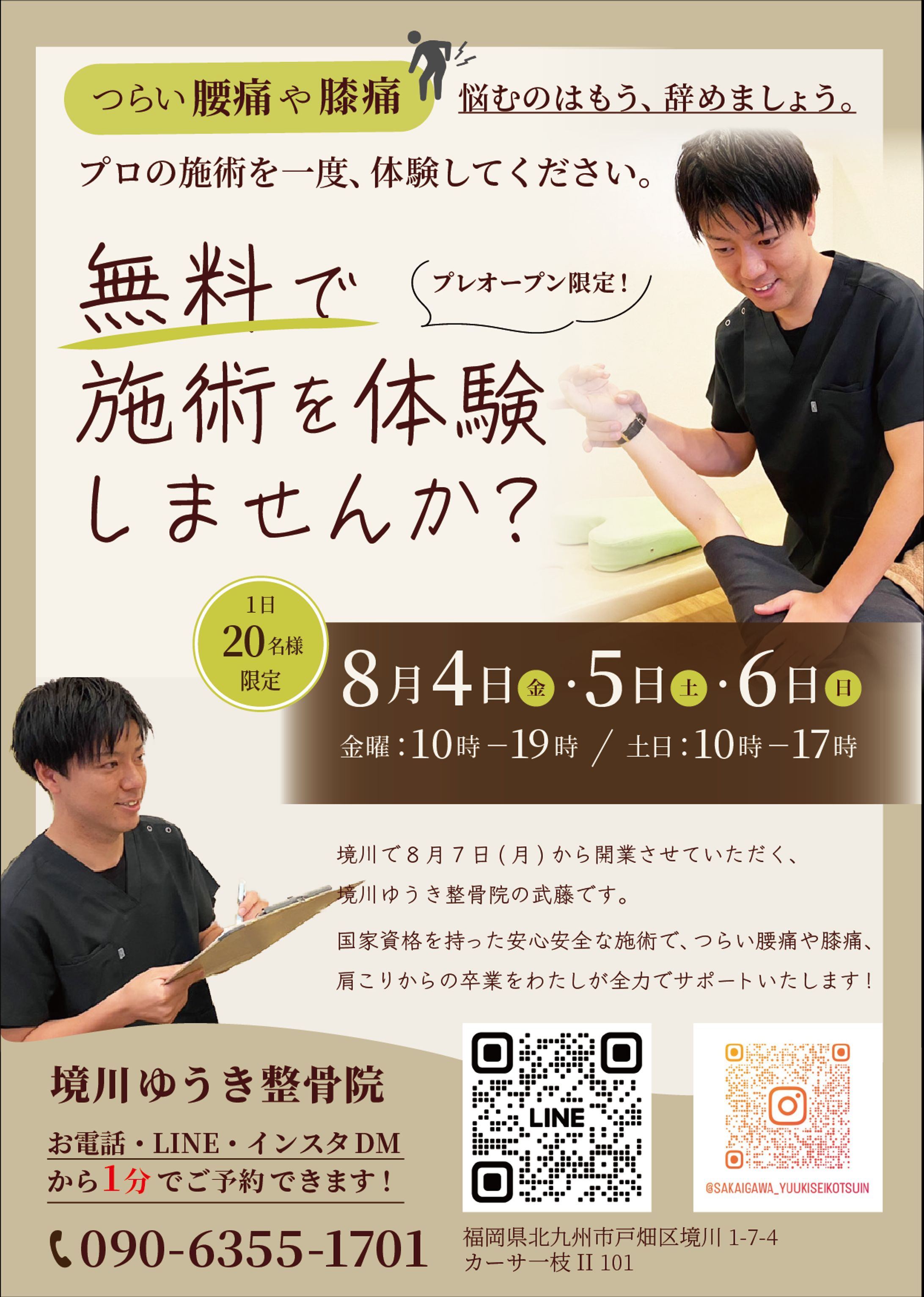 整骨院プレオープンチラシ-1