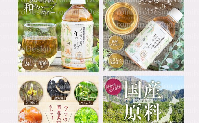 商品画像作成 / 和のハーブティー/ 楽天市場