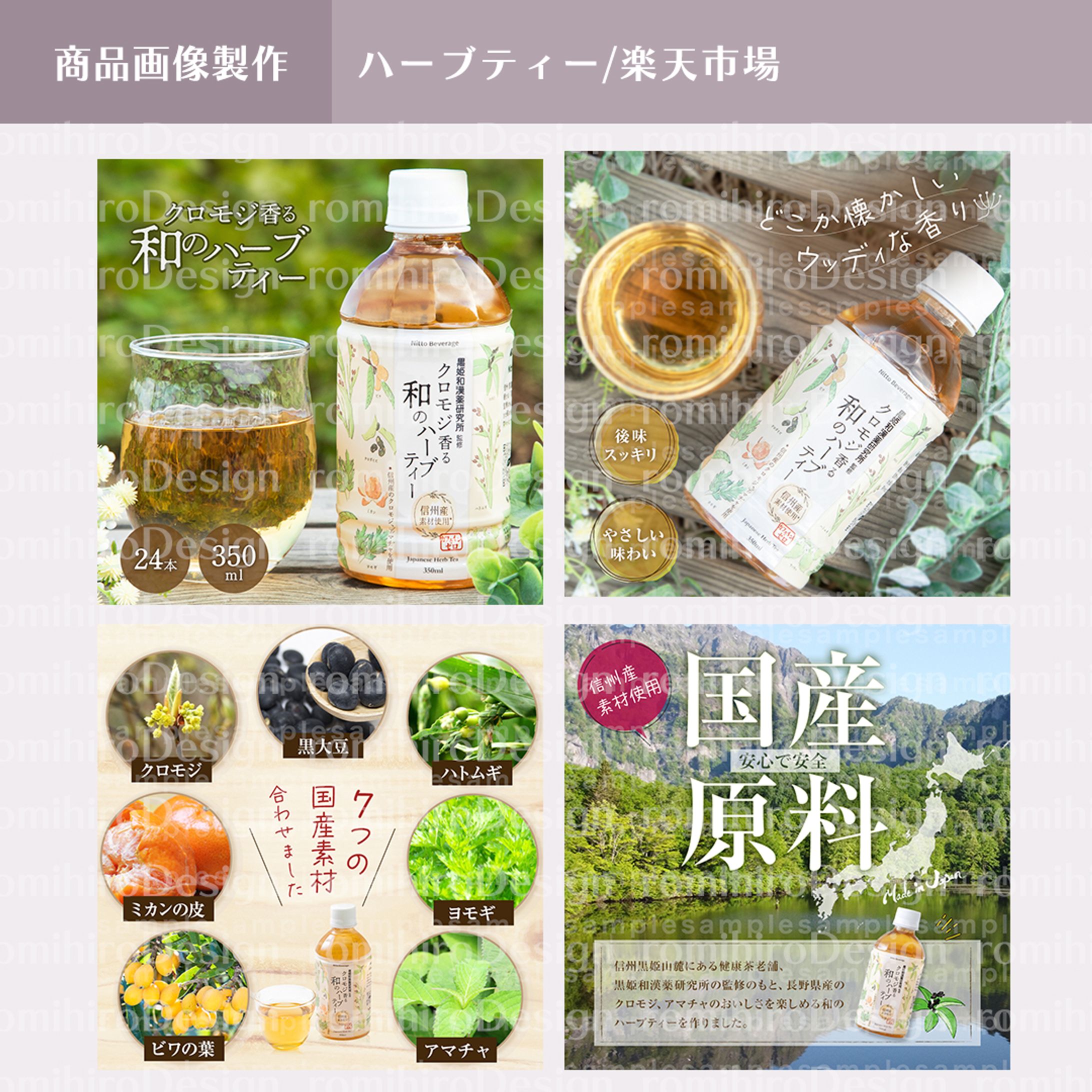 商品画像作成 / 和のハーブティー/ 楽天市場-1