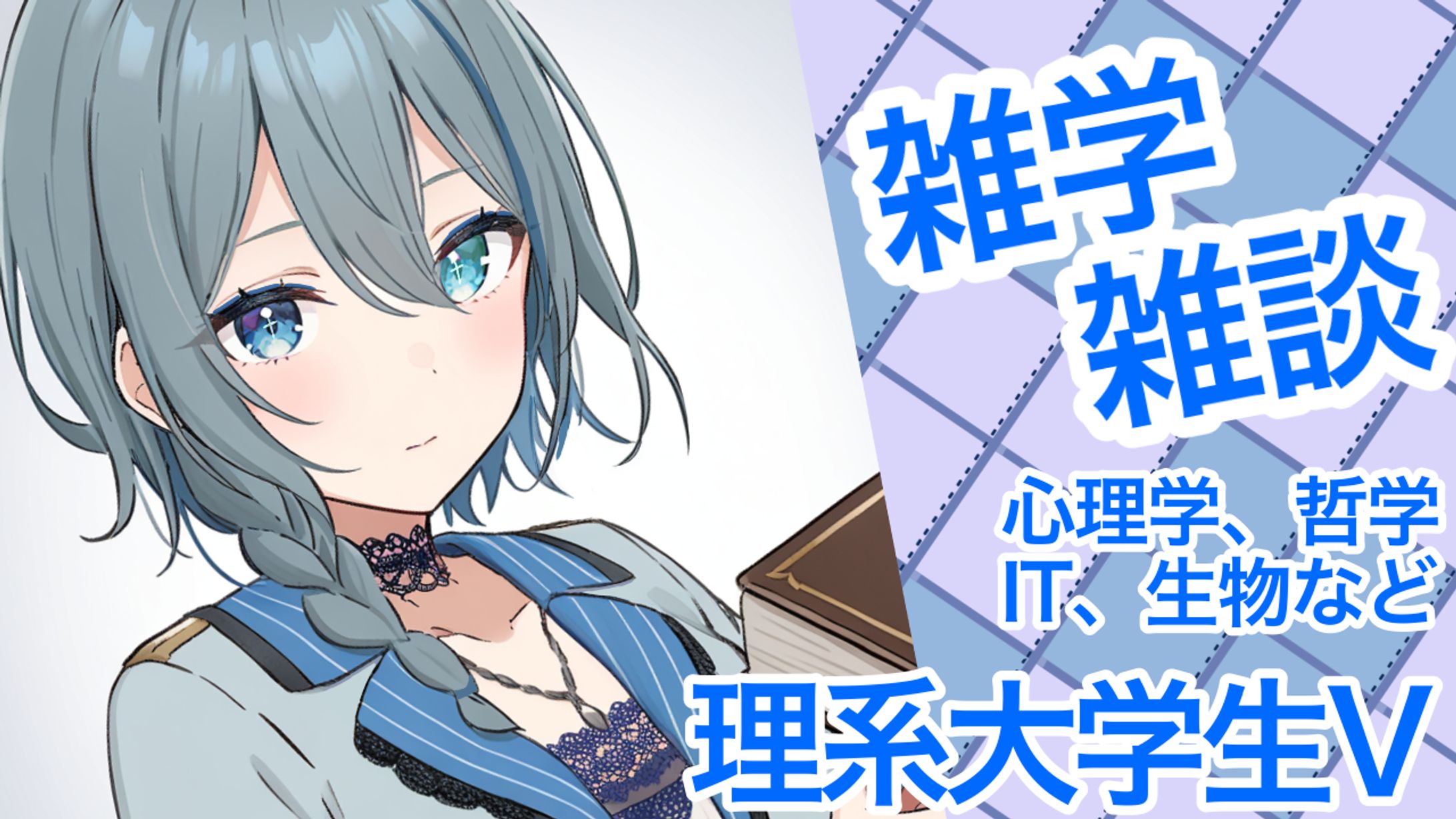 個人Vtuberからのご依頼-1