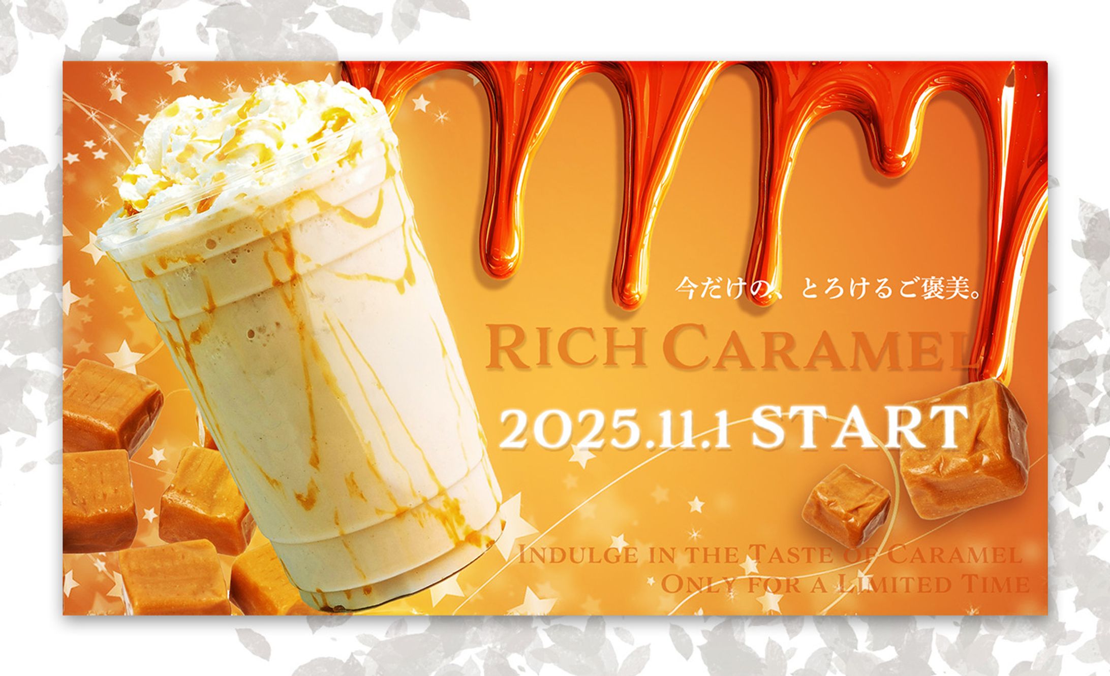 キャンペーンフラペチーノ　新商品PRバナー-1