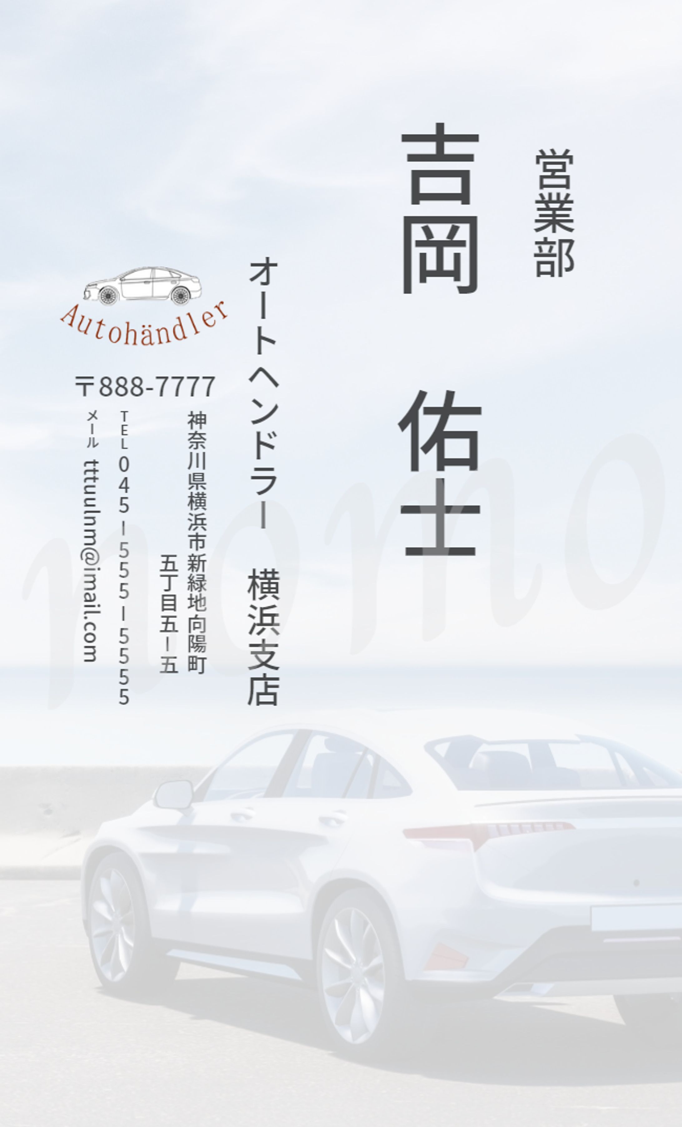 【Canva制作物】カーディーラー　営業スタッフ名刺-1