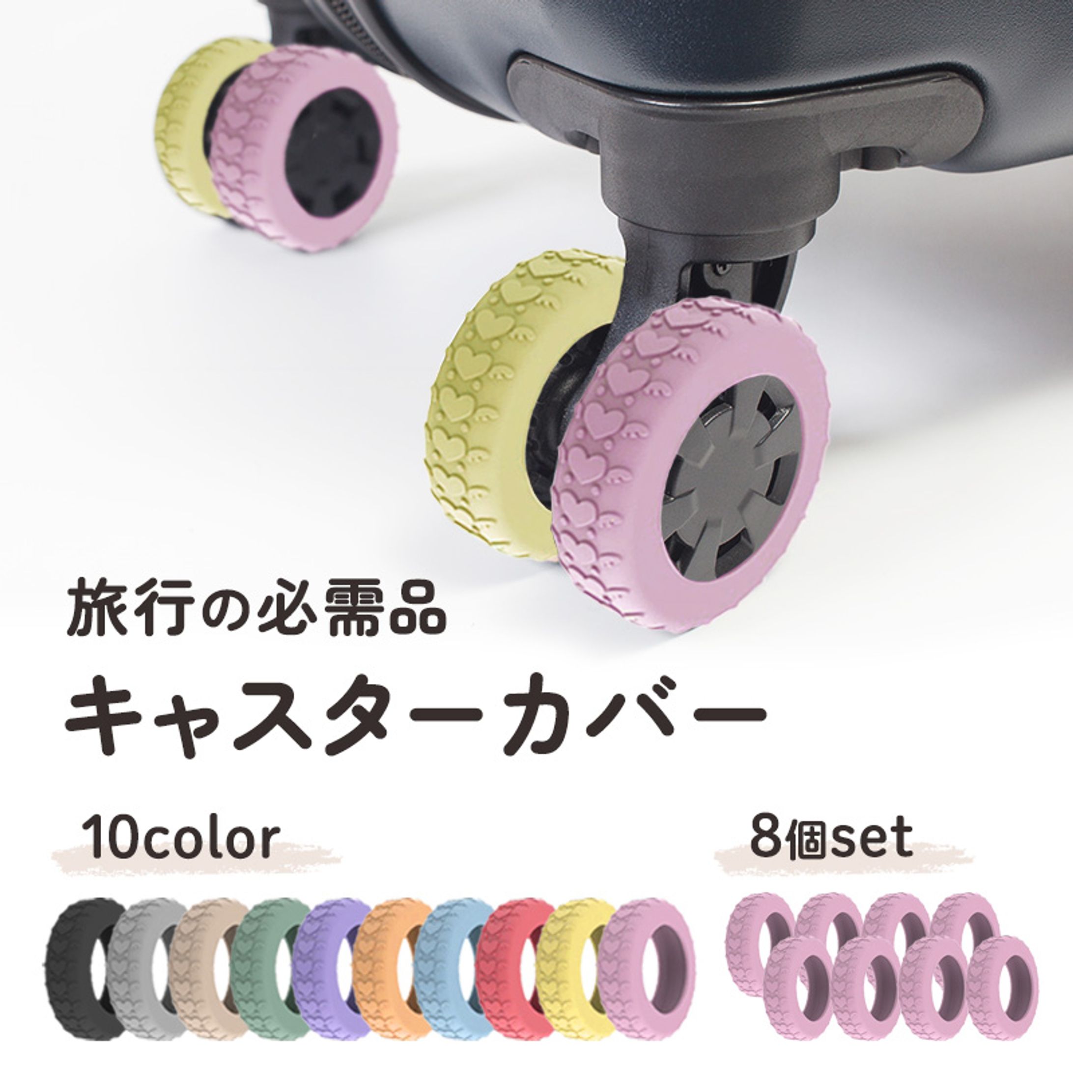 キャスターカバー-1