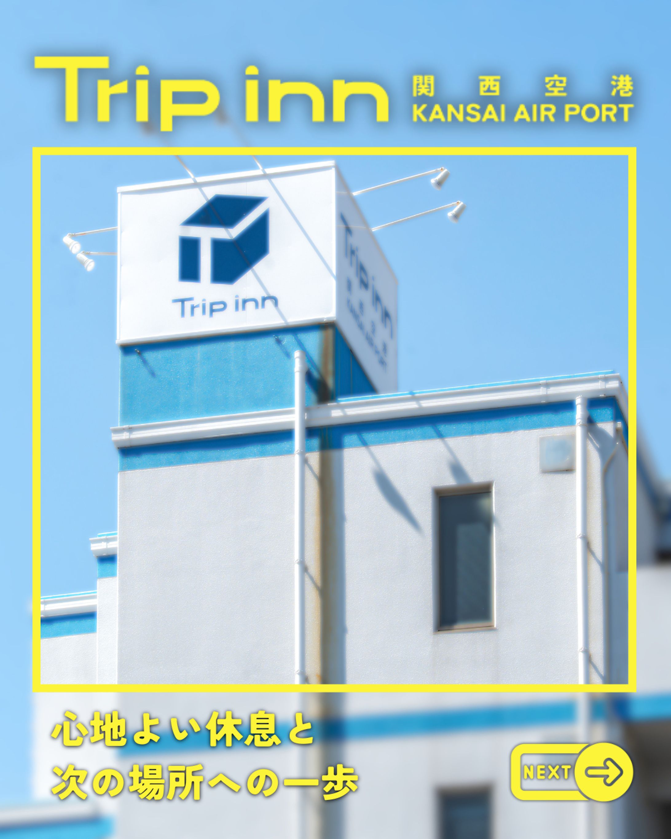 【260518更新】Trip inn 関西空港様-1