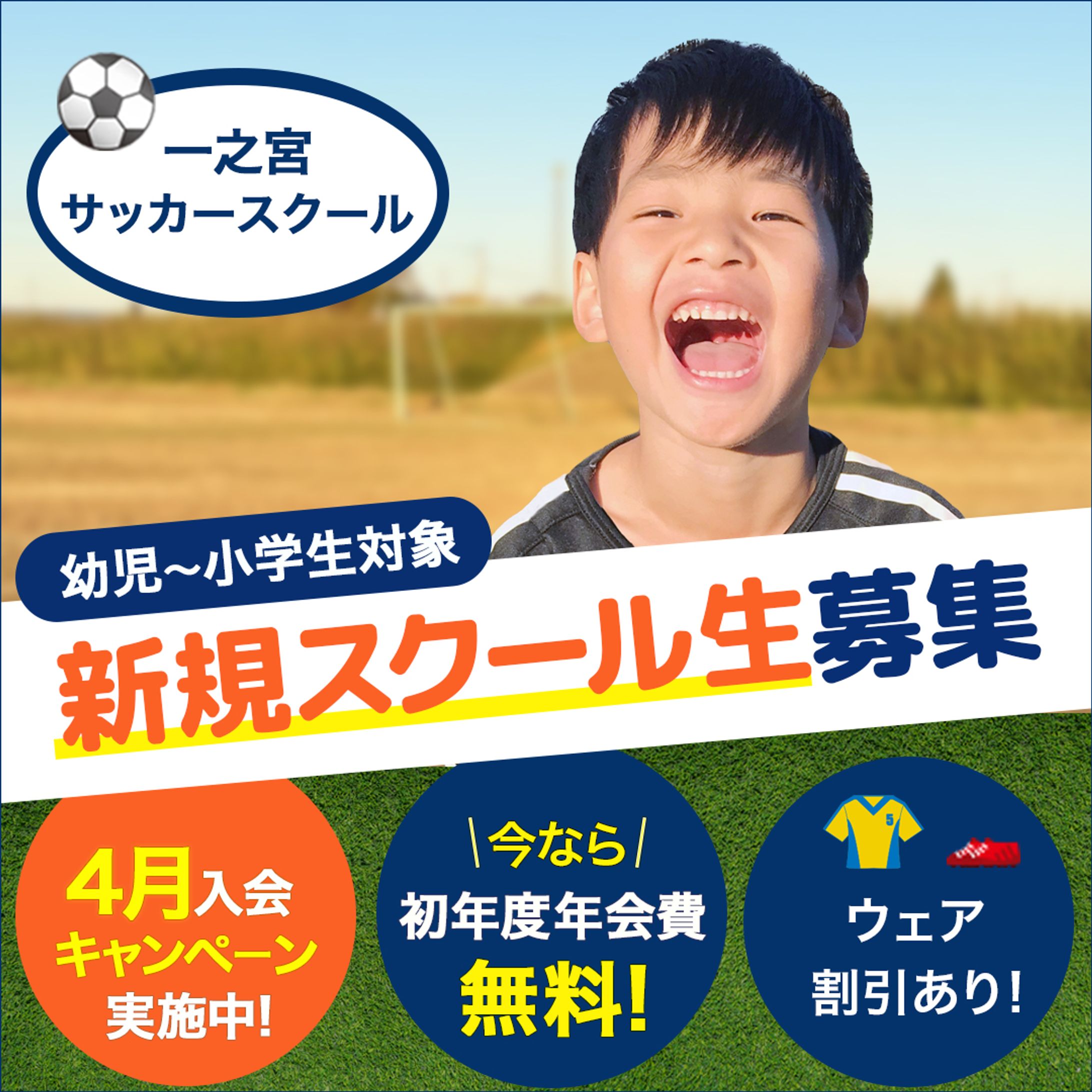 サッカースクール-1