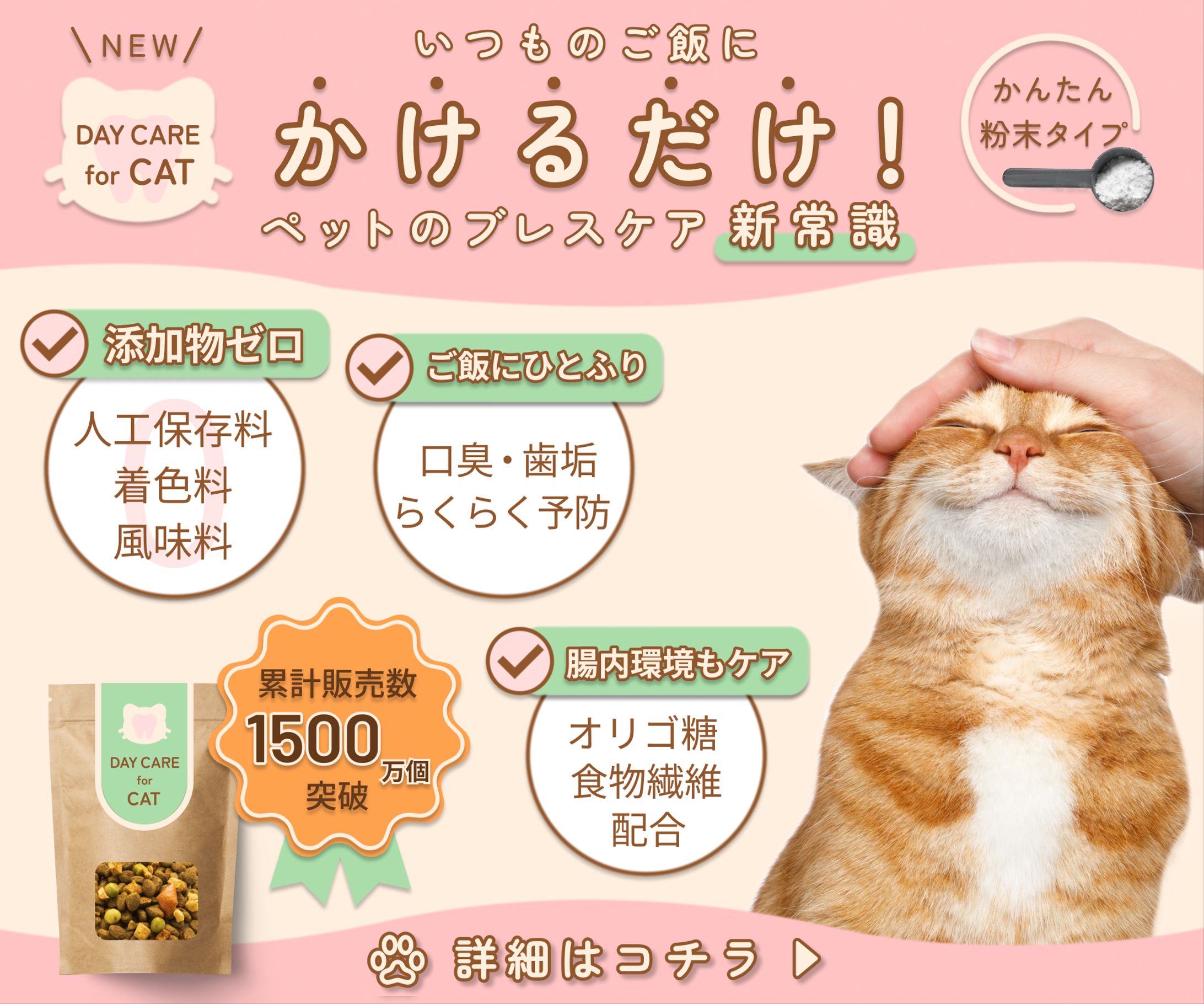 【自主制作】ペット用ブレスケア商品バナー-1