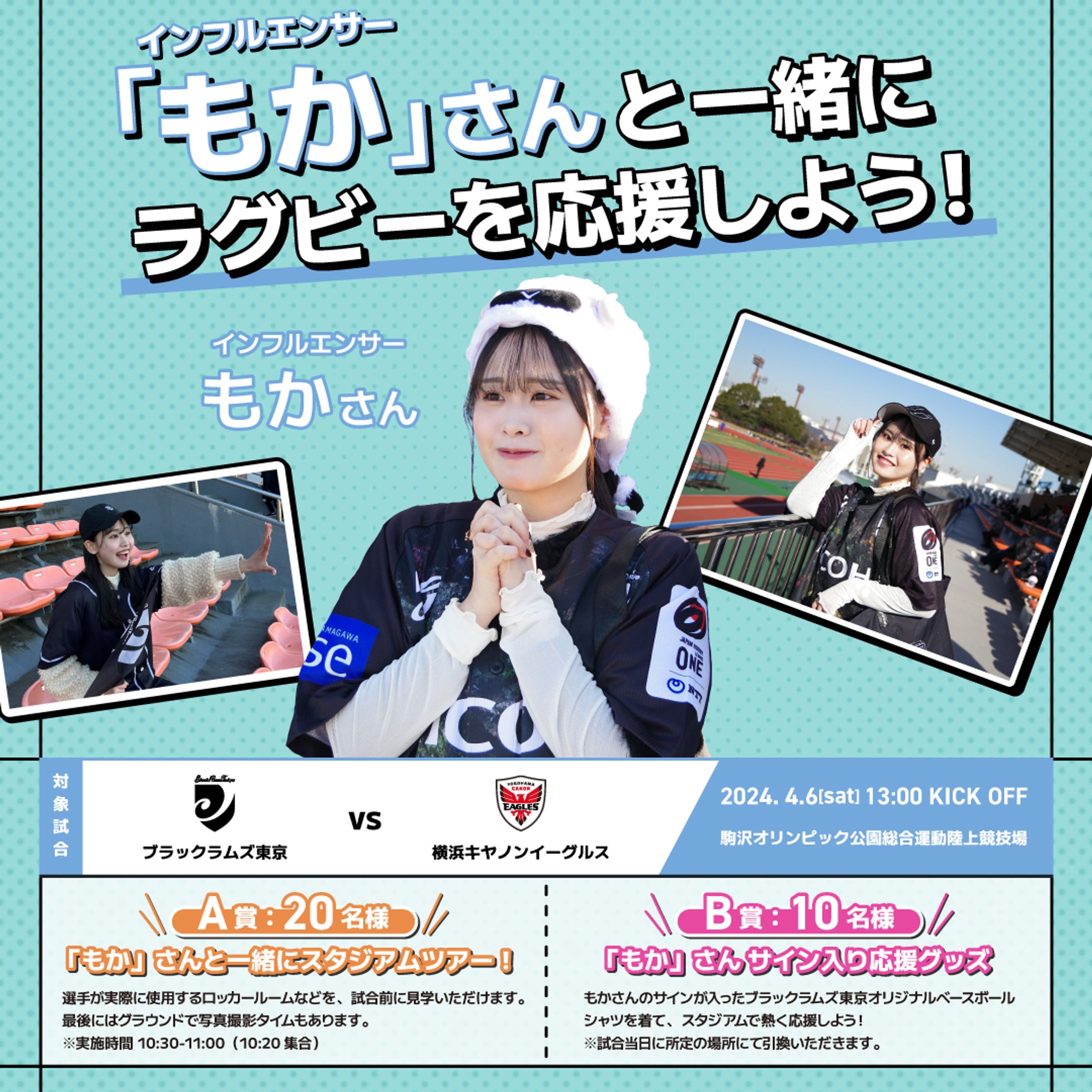 リコーブラックラムズ東京：JAPAN RUGBY LEAGUE ONE 第12節 プレゼントキャンペーン画像-1