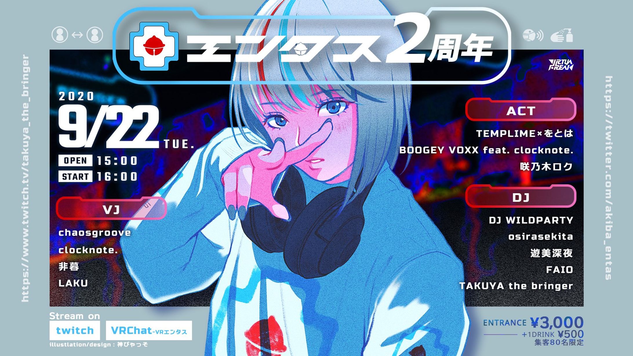 エンタス2周年-1