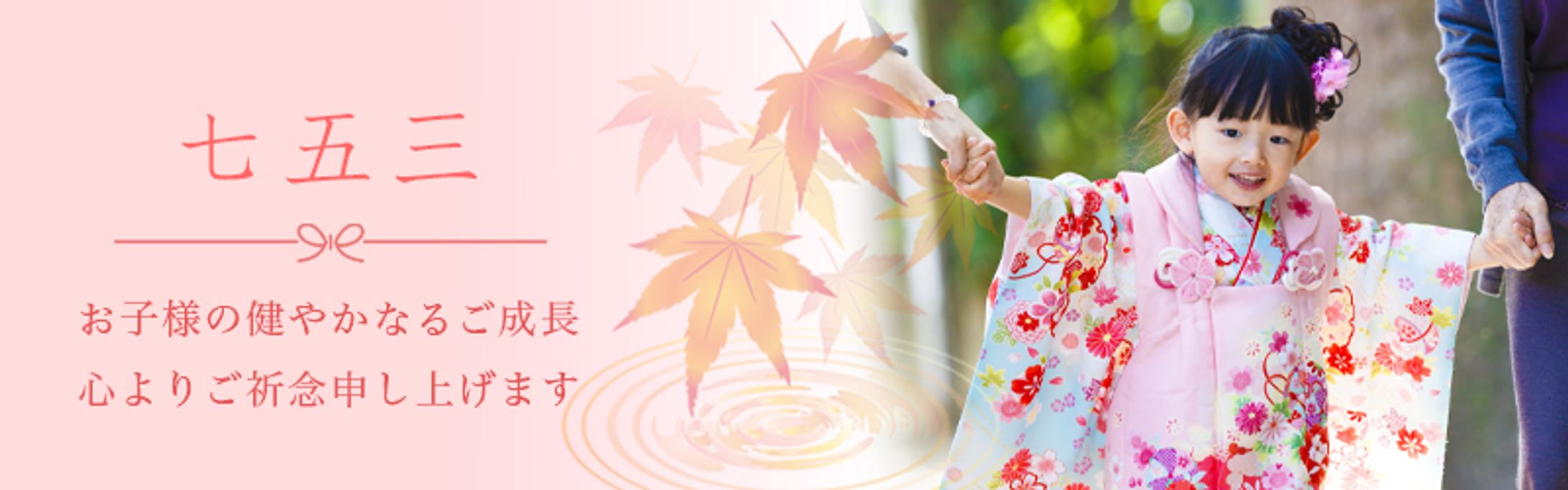 七五三　バナー-1