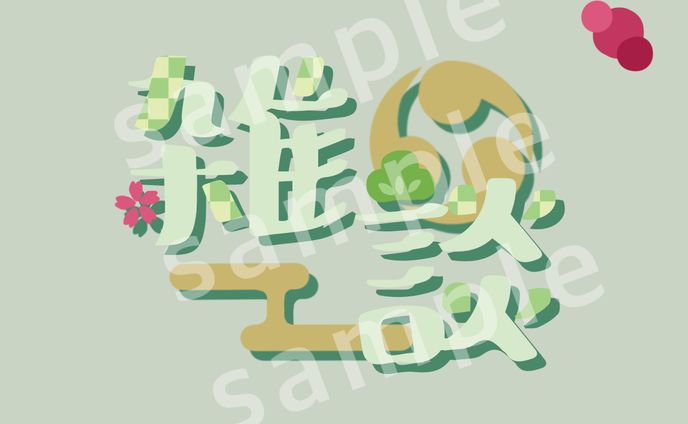 和風 雑談配信用ロゴ