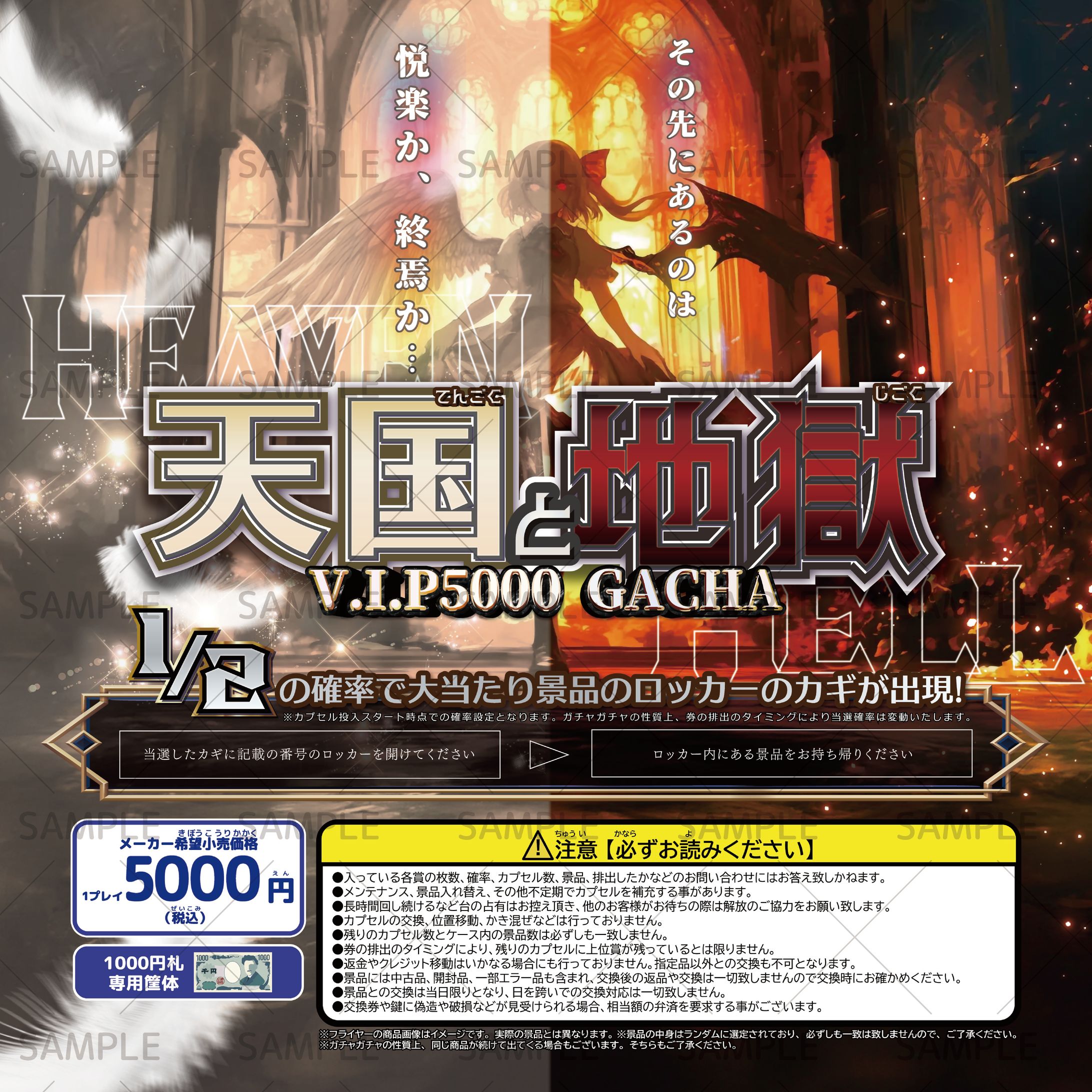天国と地獄ガチャ台紙-1