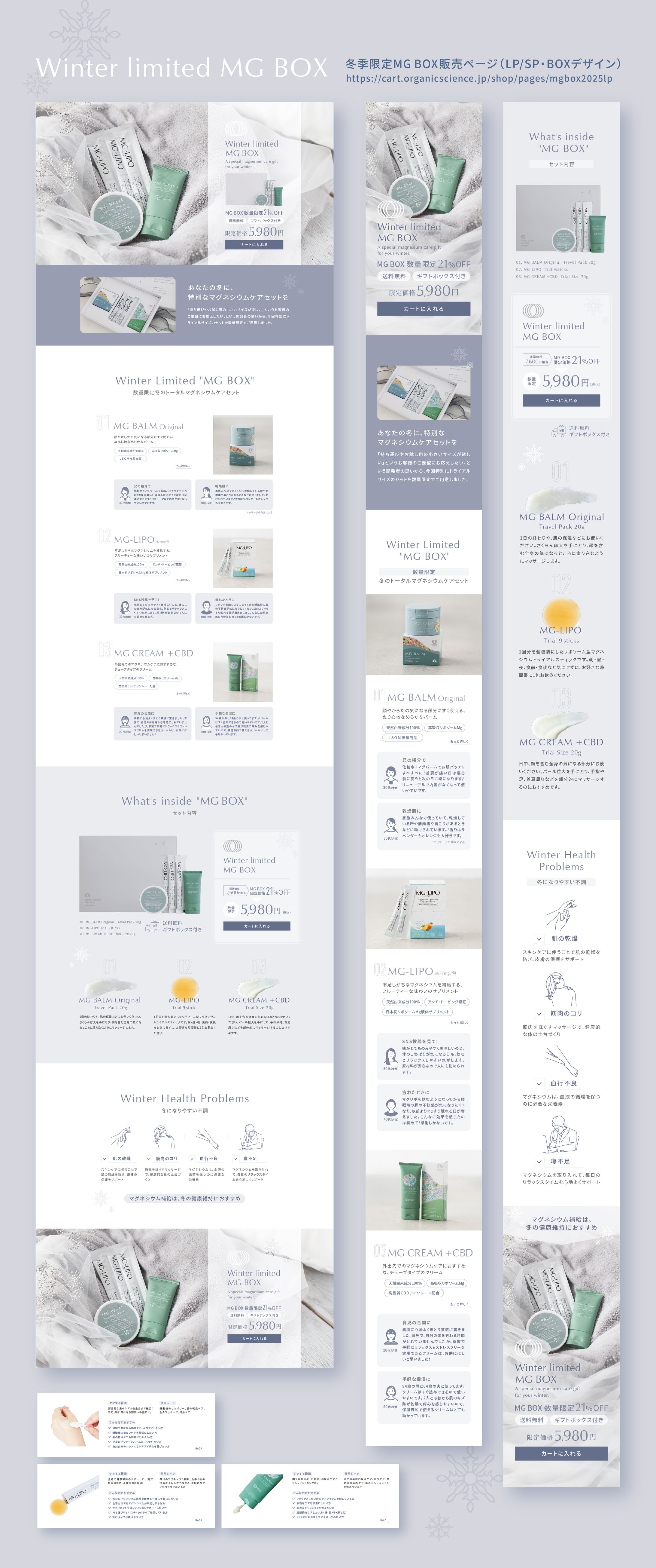 OS_Product 限定MG BOX販売ページ（LP/SP・BOXデザイン）-1