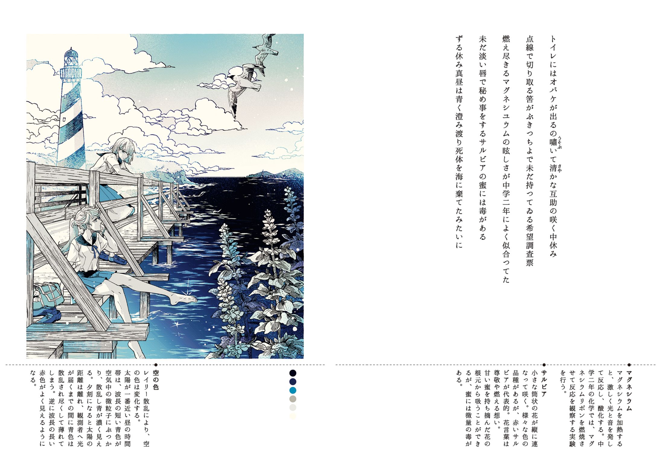 短歌集／ずる休み真昼は青く澄み渡り死体を海に棄てたみたいに-1