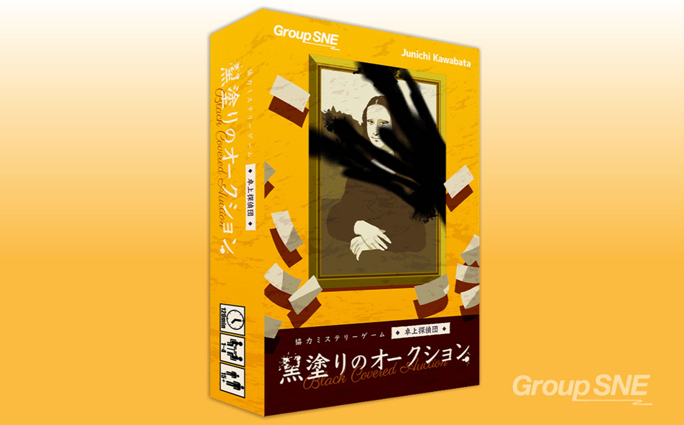 ボードゲーム「黒塗りのオークション」-1